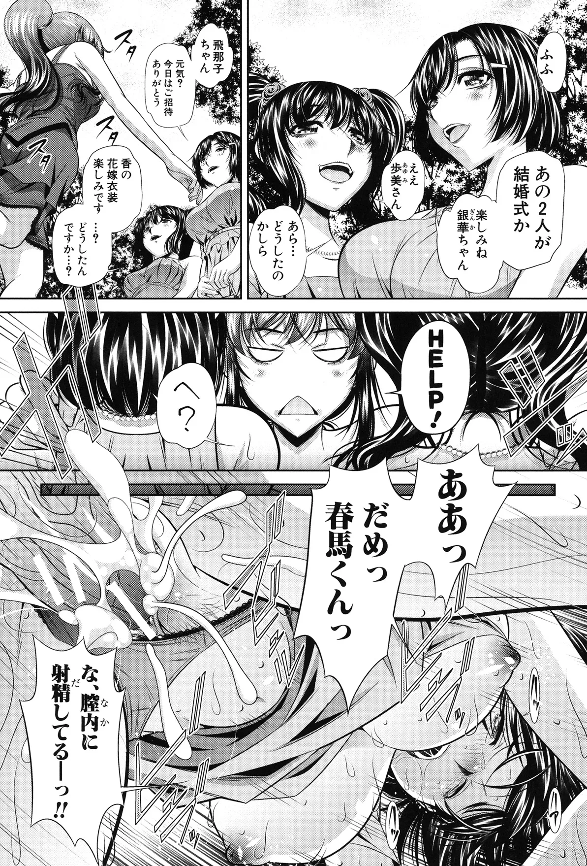 姦罰痴態 221ページ