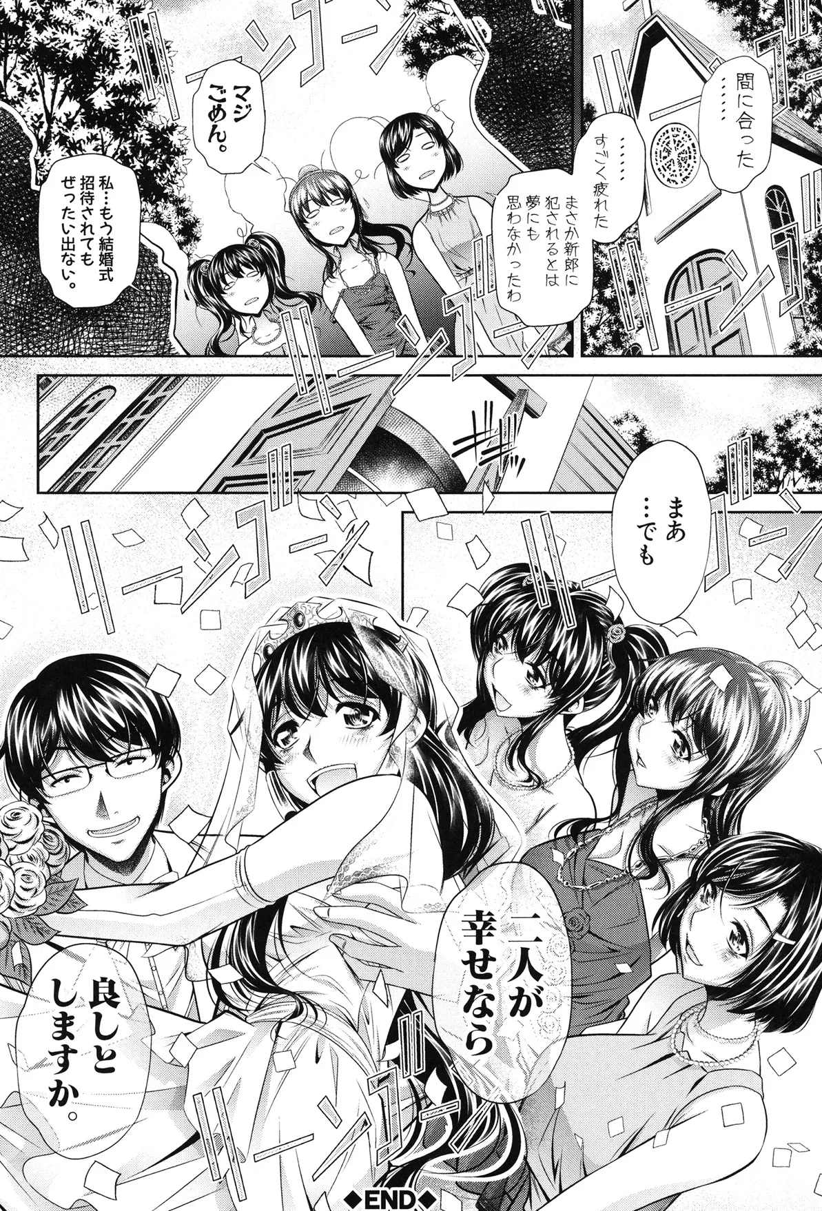 姦罰痴態 224ページ
