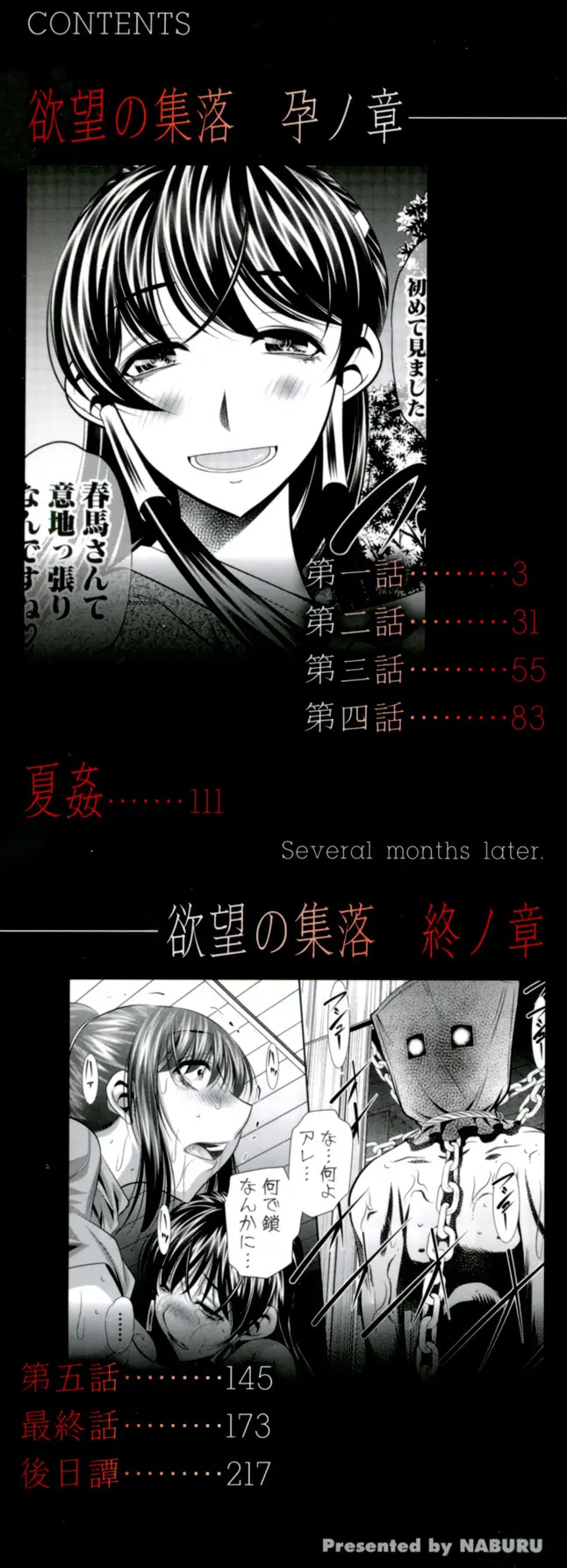 姦罰痴態 226ページ