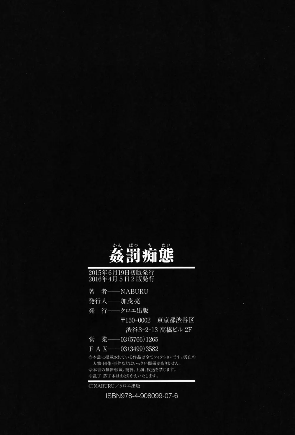 姦罰痴態 227ページ