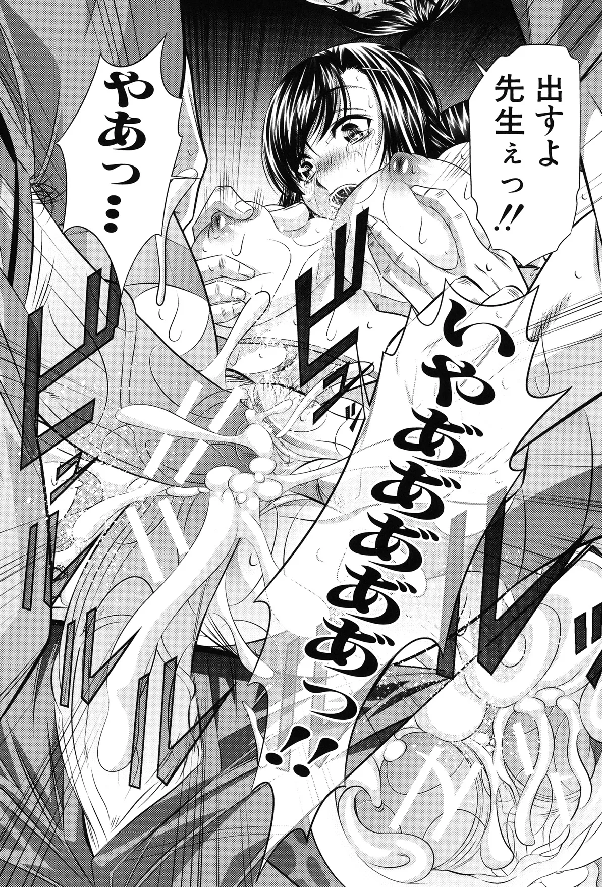 姦罰痴態 26ページ