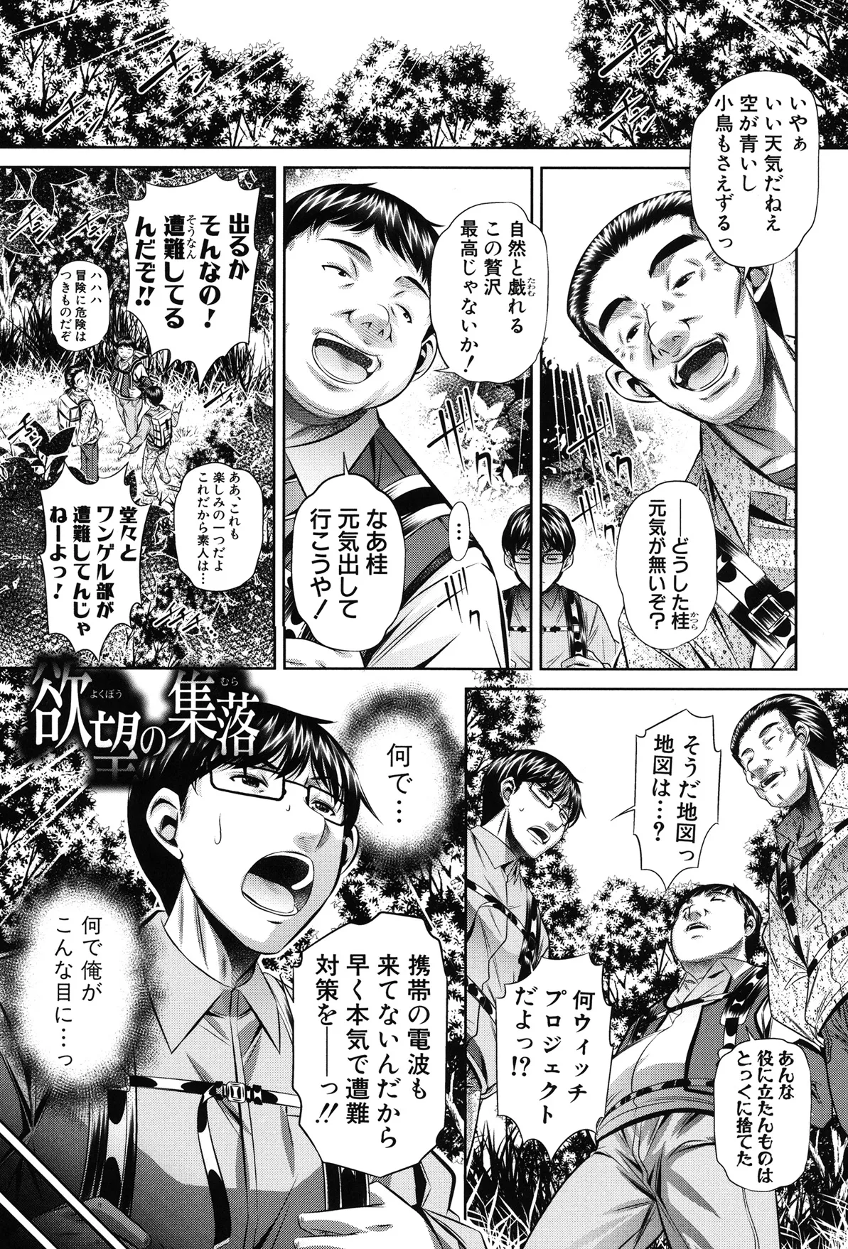 姦罰痴態 3ページ