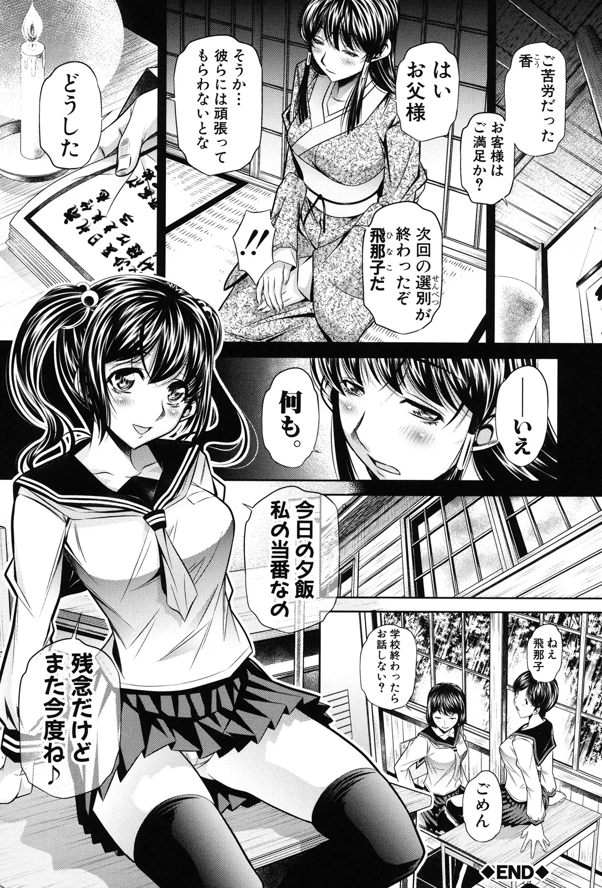 姦罰痴態 30ページ