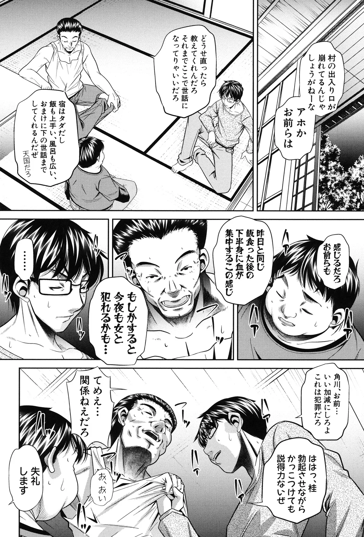 姦罰痴態 34ページ