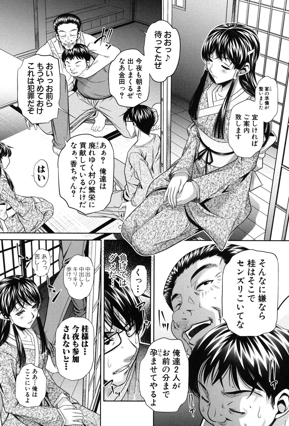 姦罰痴態 35ページ