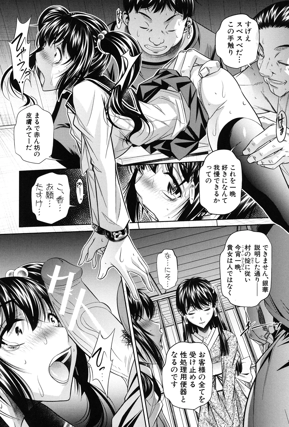 姦罰痴態 37ページ