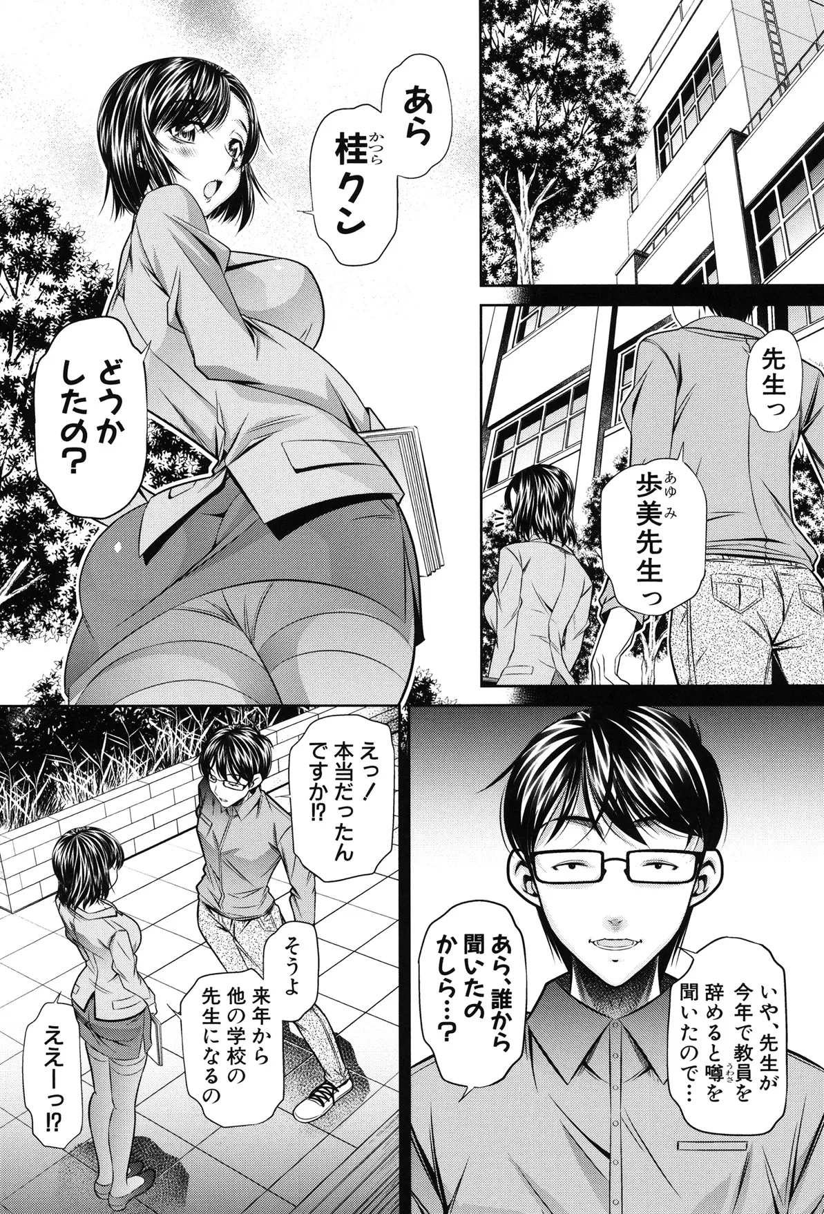 姦罰痴態 4ページ