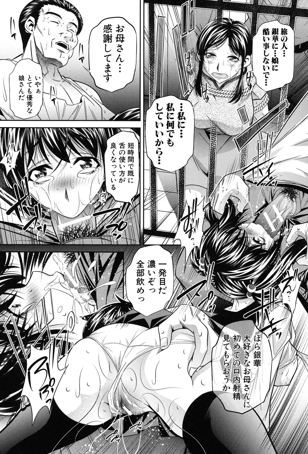 姦罰痴態 40ページ
