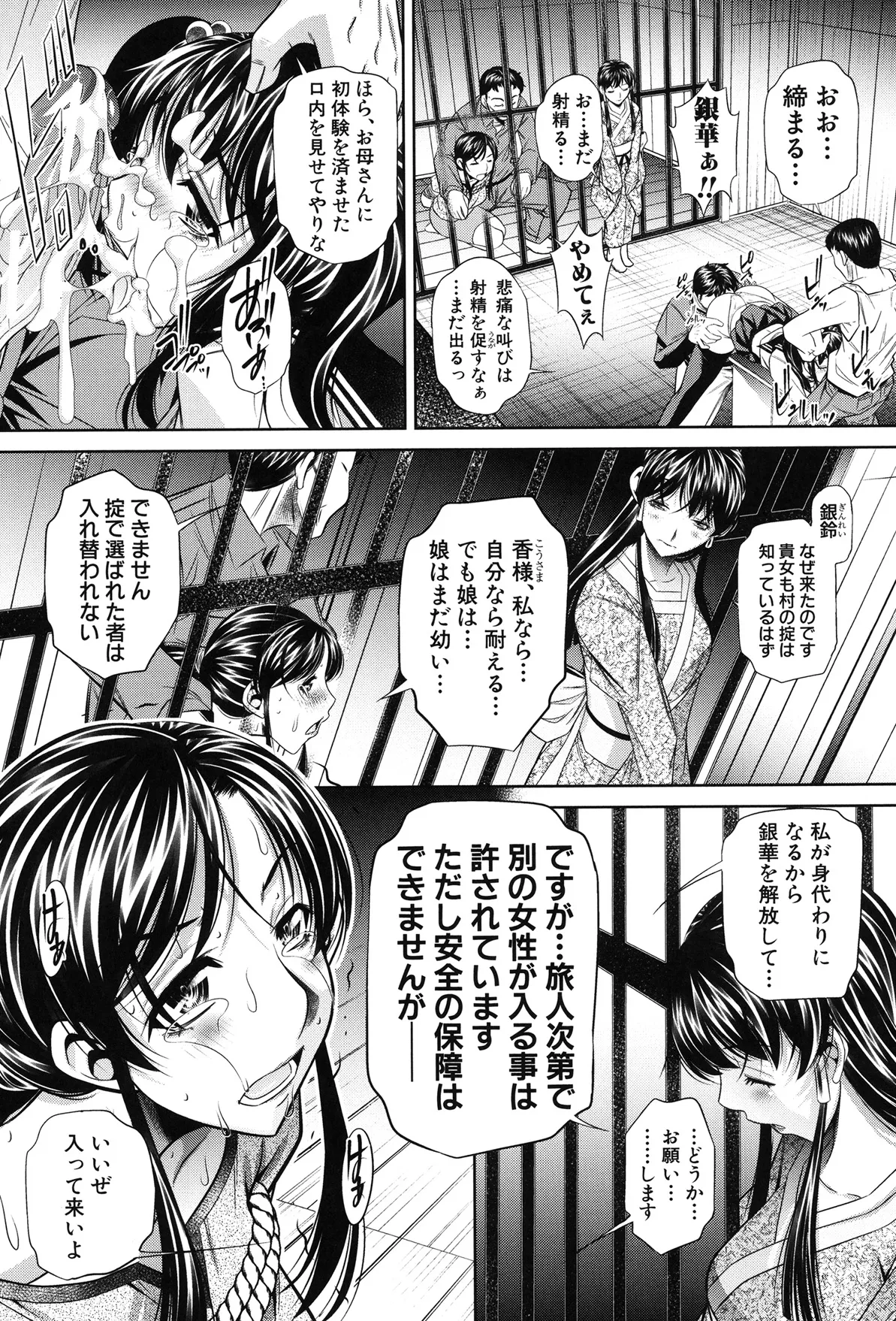 姦罰痴態 41ページ