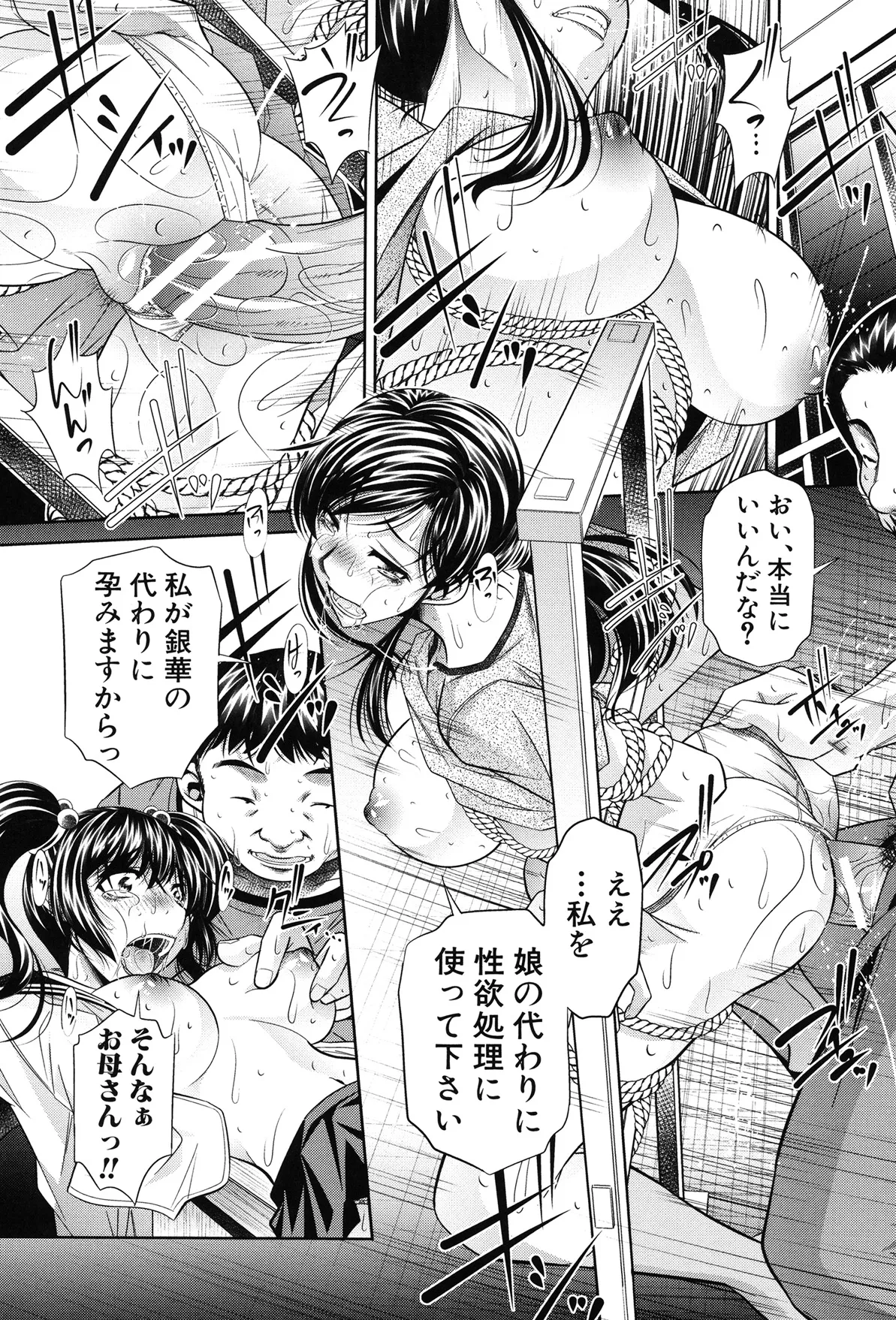 姦罰痴態 42ページ