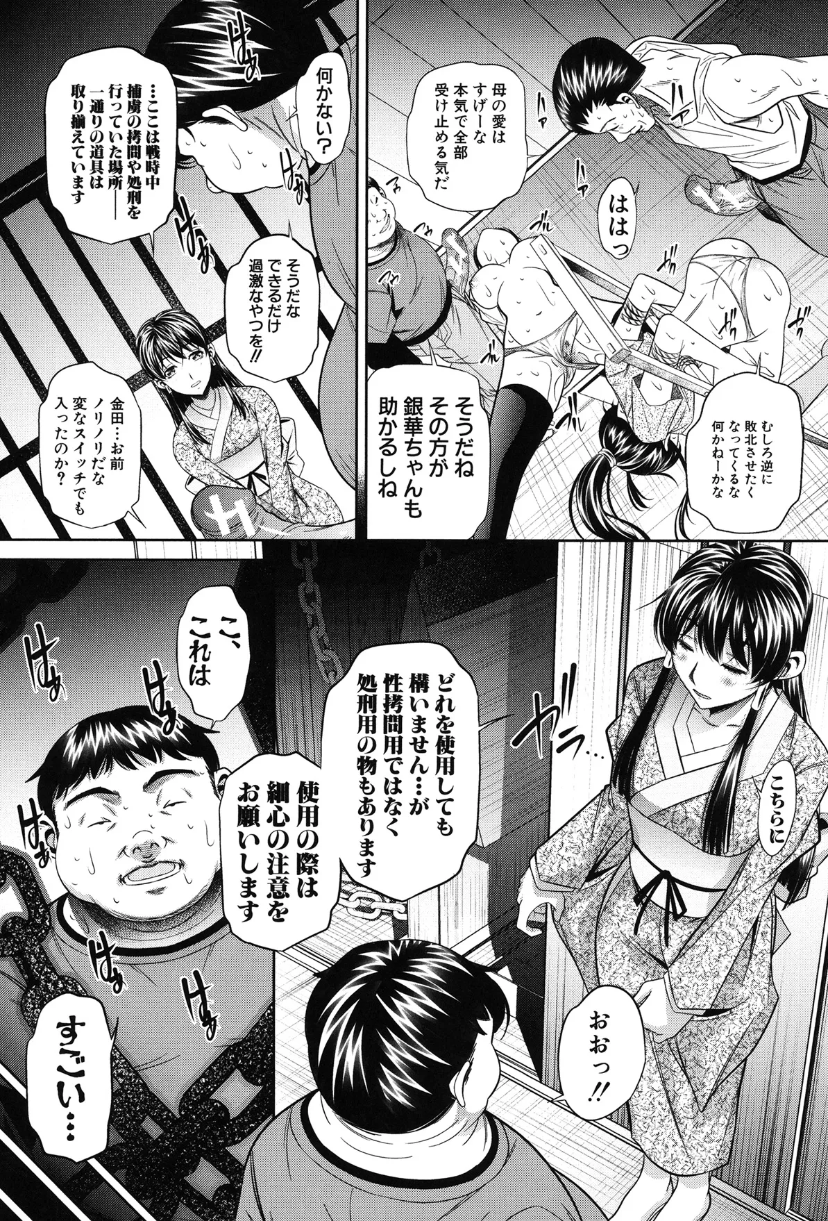 姦罰痴態 47ページ