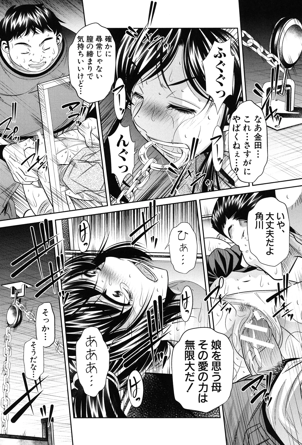 姦罰痴態 48ページ