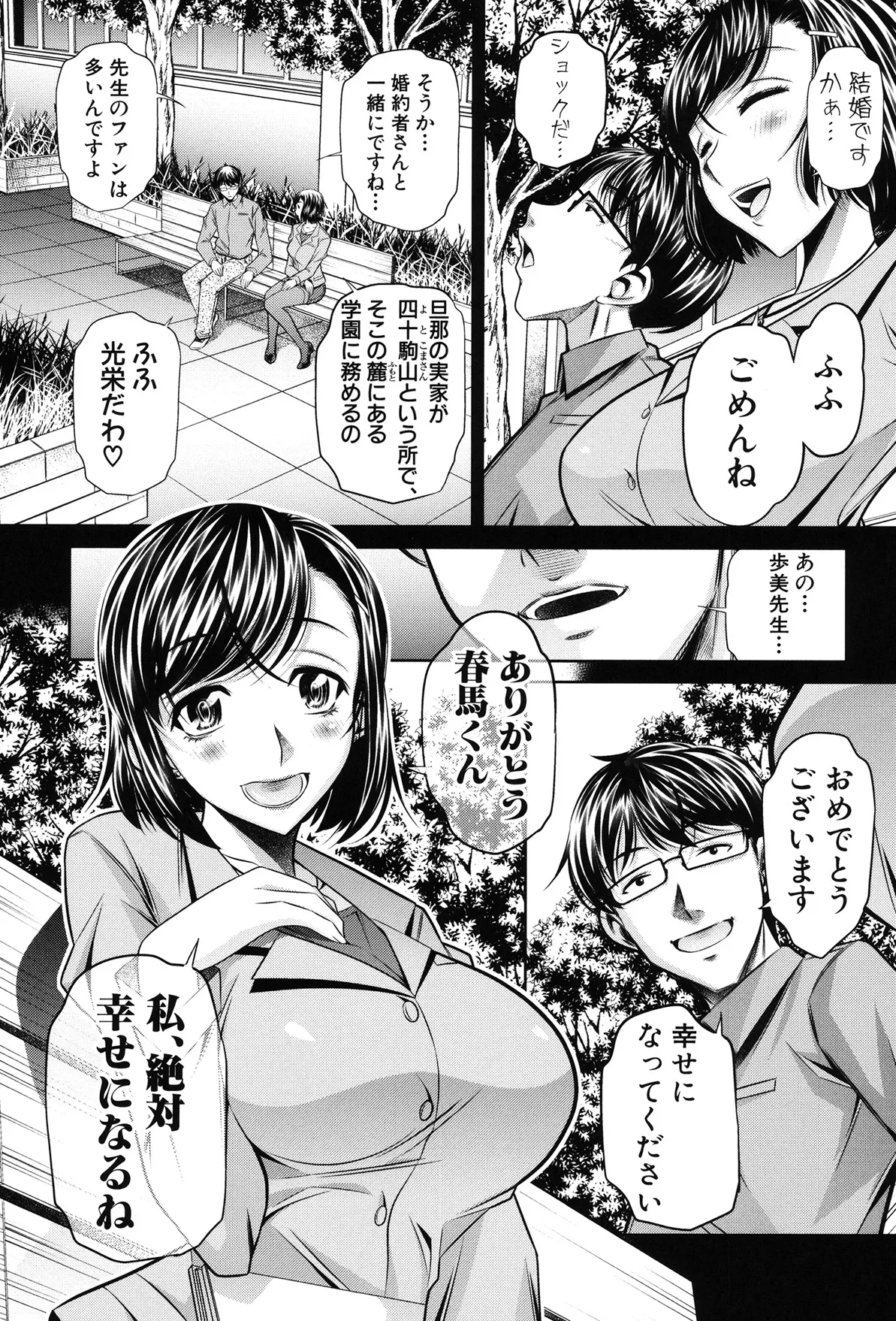姦罰痴態 5ページ