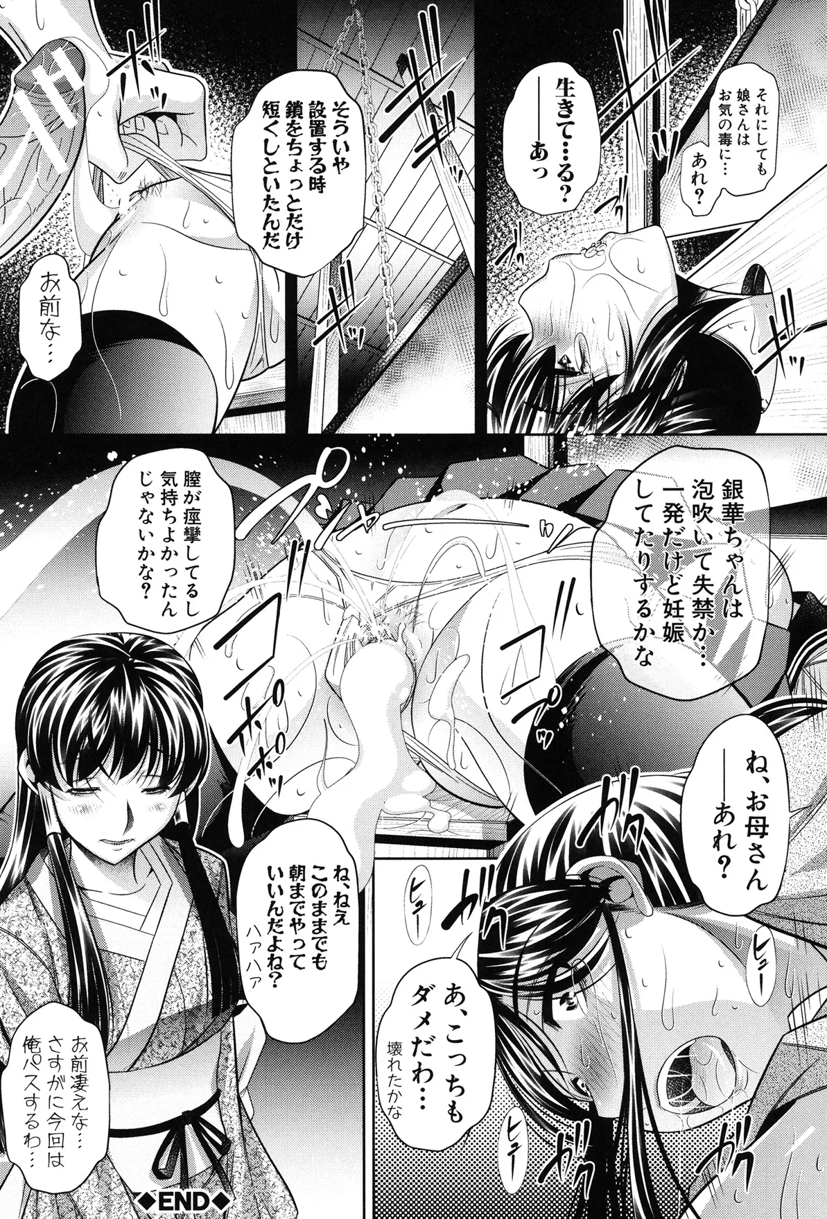 姦罰痴態 54ページ