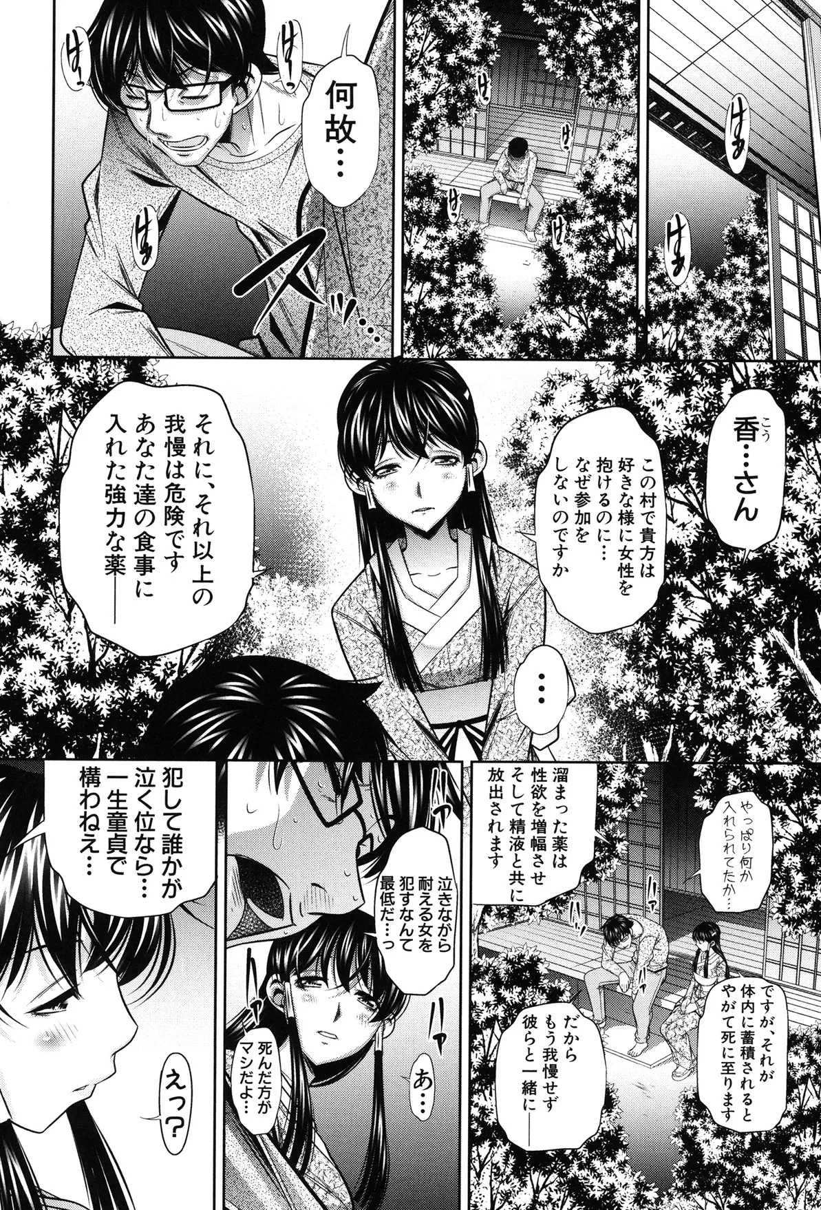 姦罰痴態 58ページ