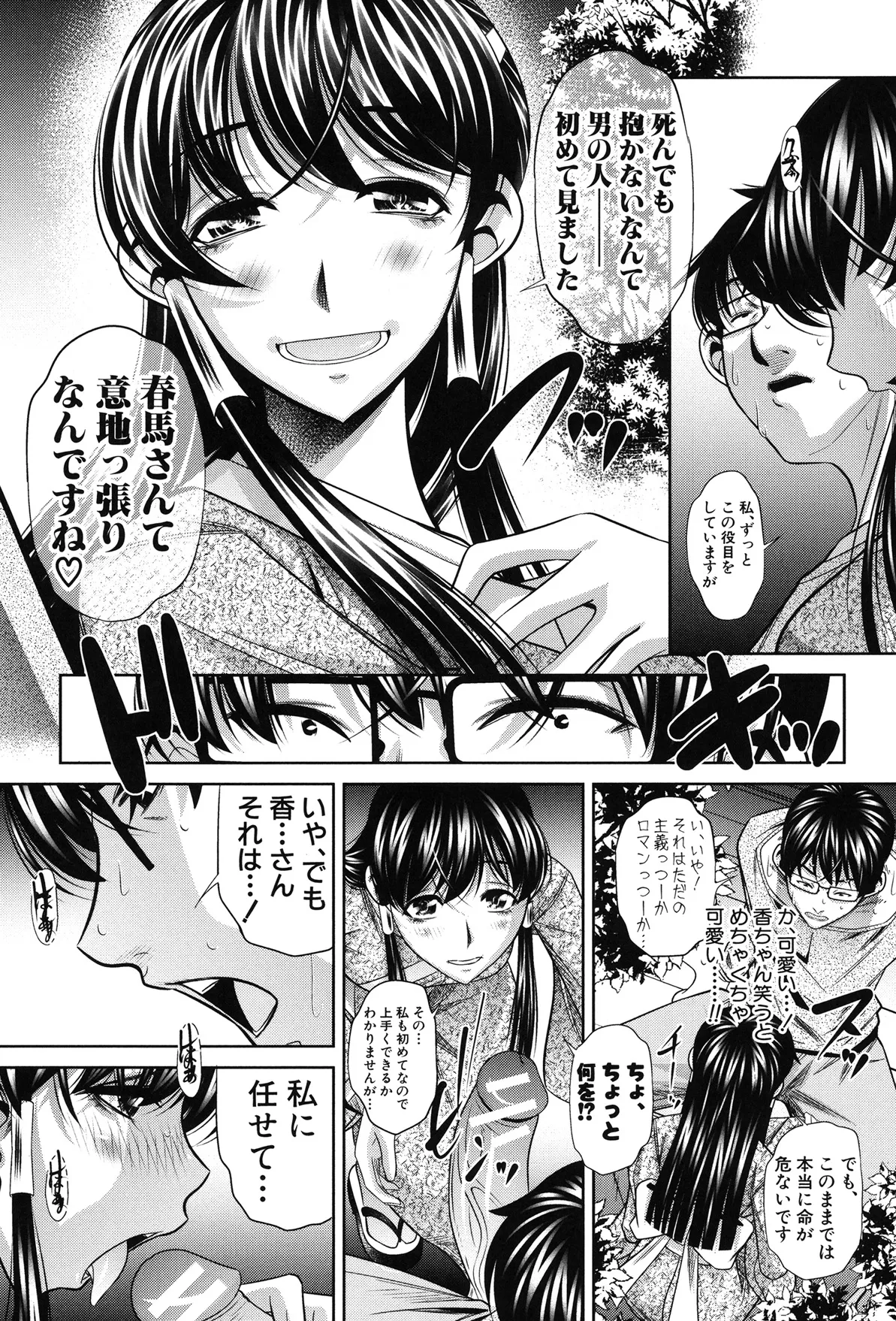 姦罰痴態 59ページ