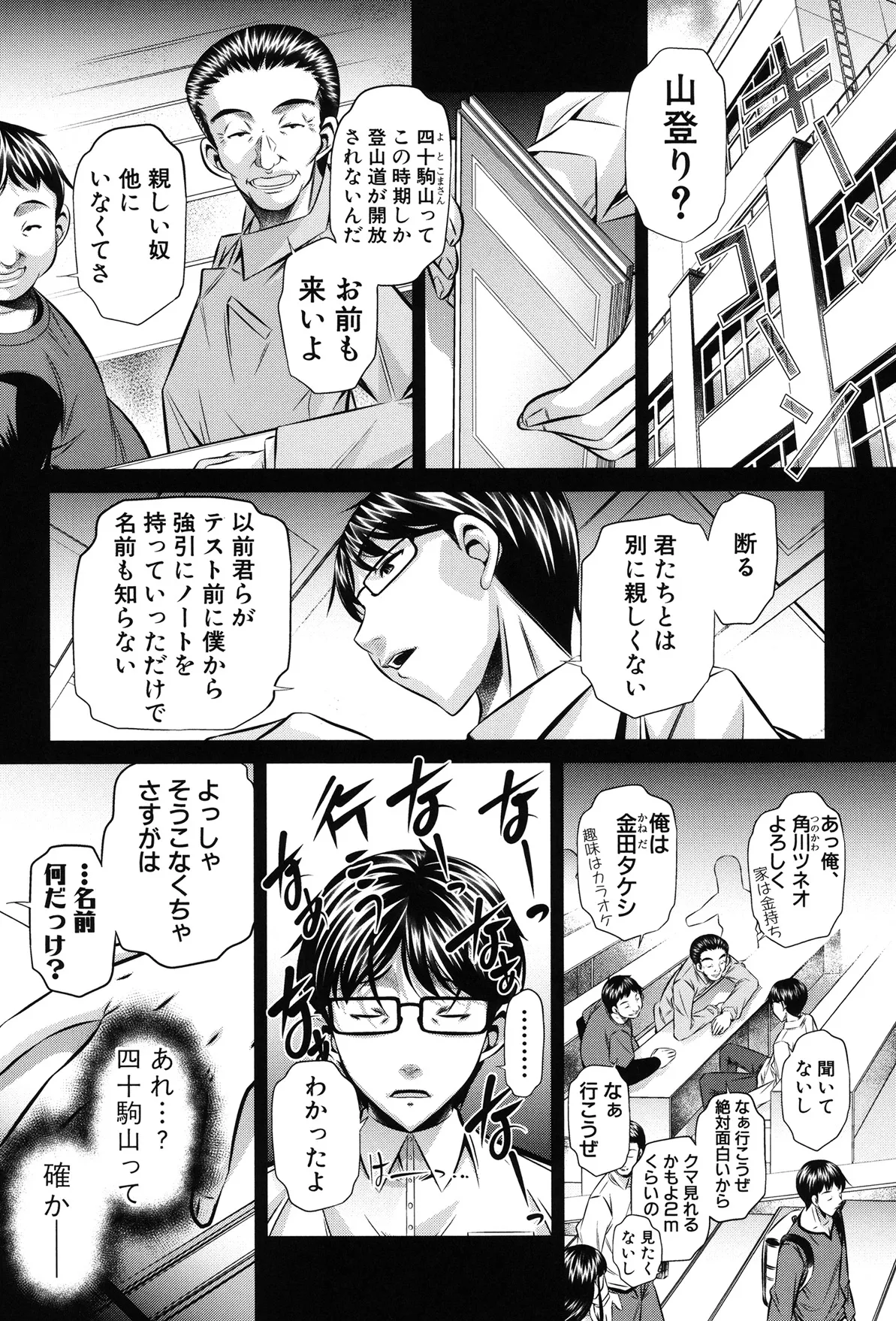 姦罰痴態 6ページ