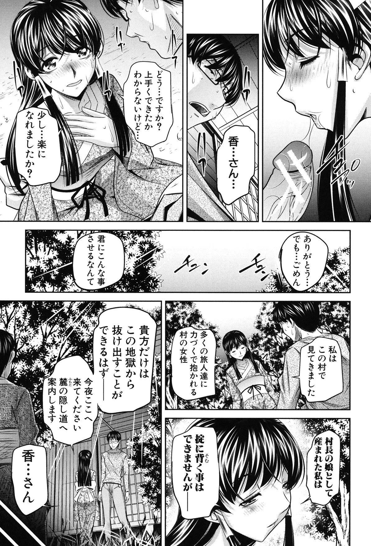 姦罰痴態 63ページ