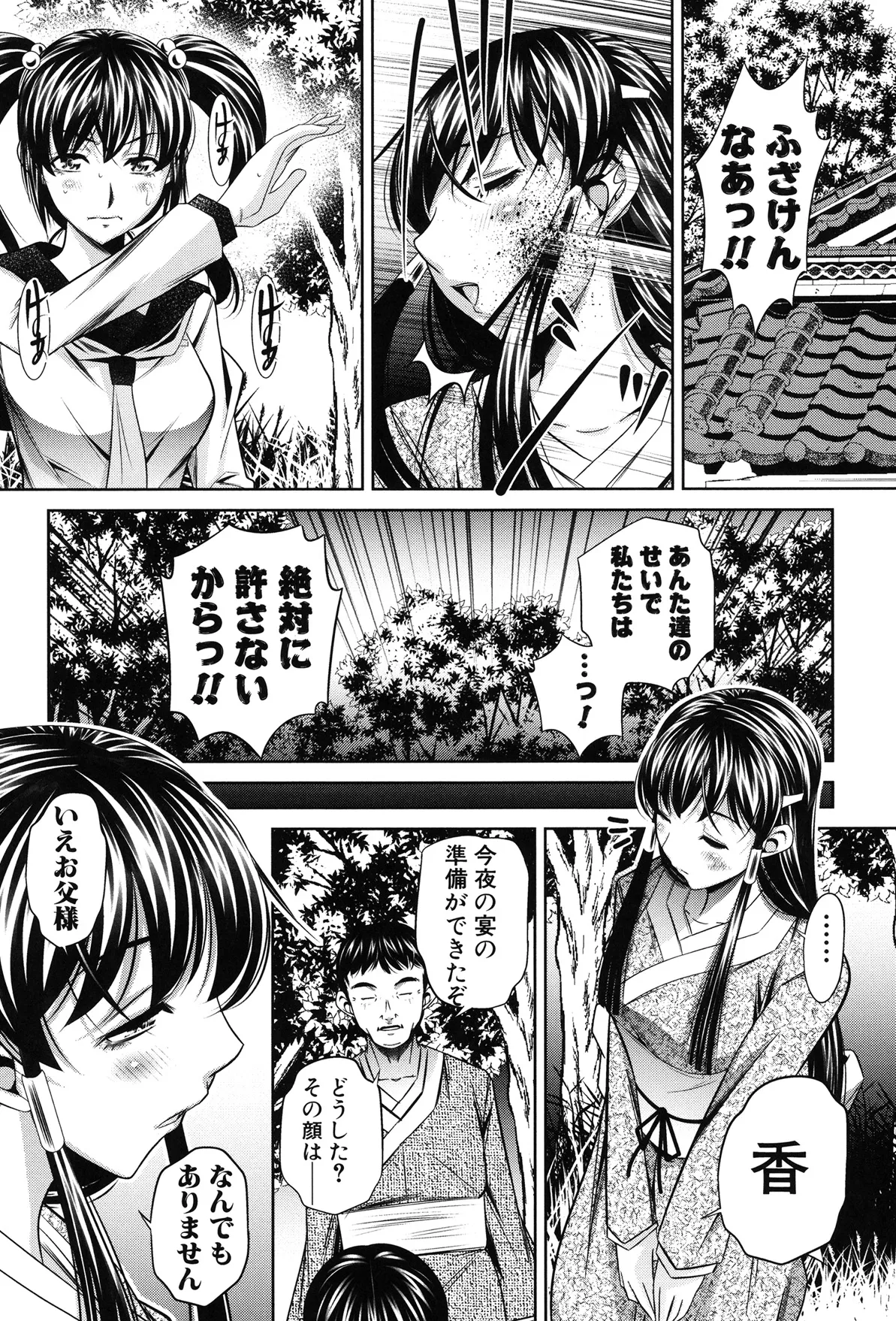 姦罰痴態 64ページ