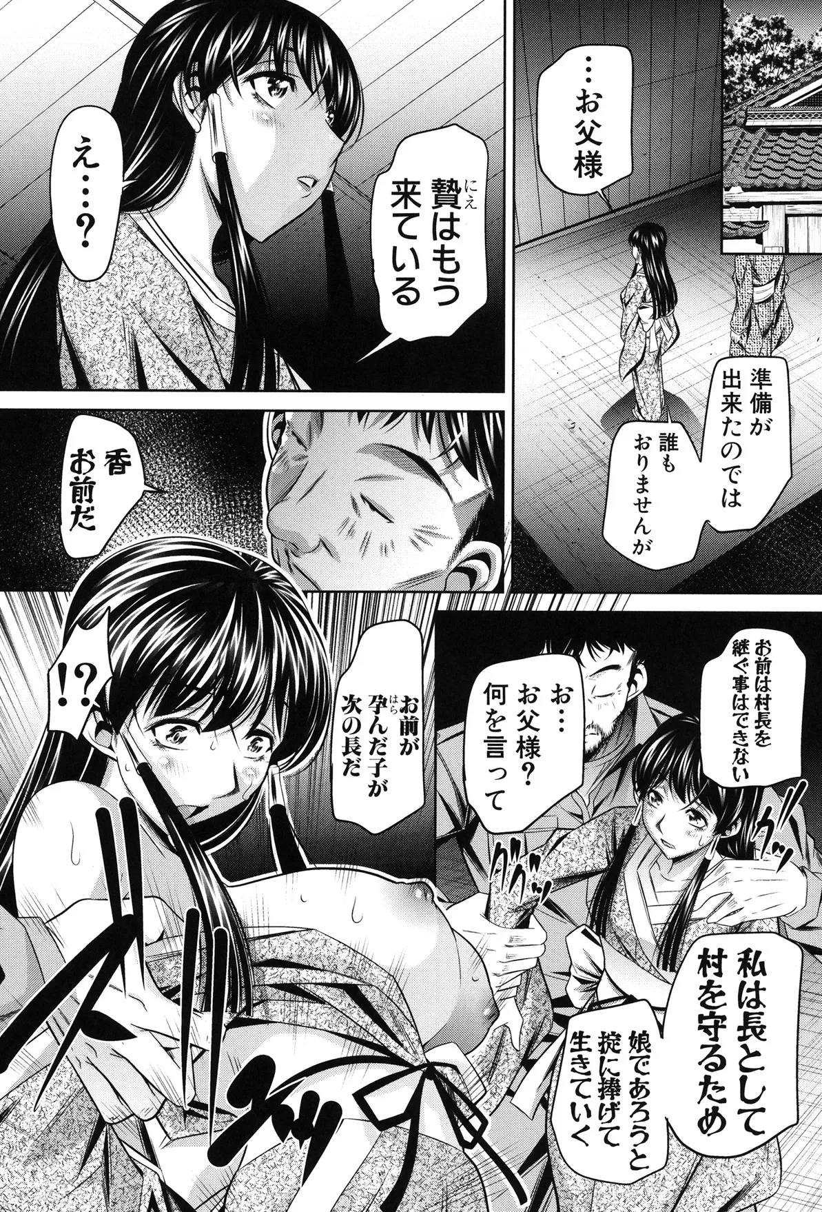 姦罰痴態 65ページ