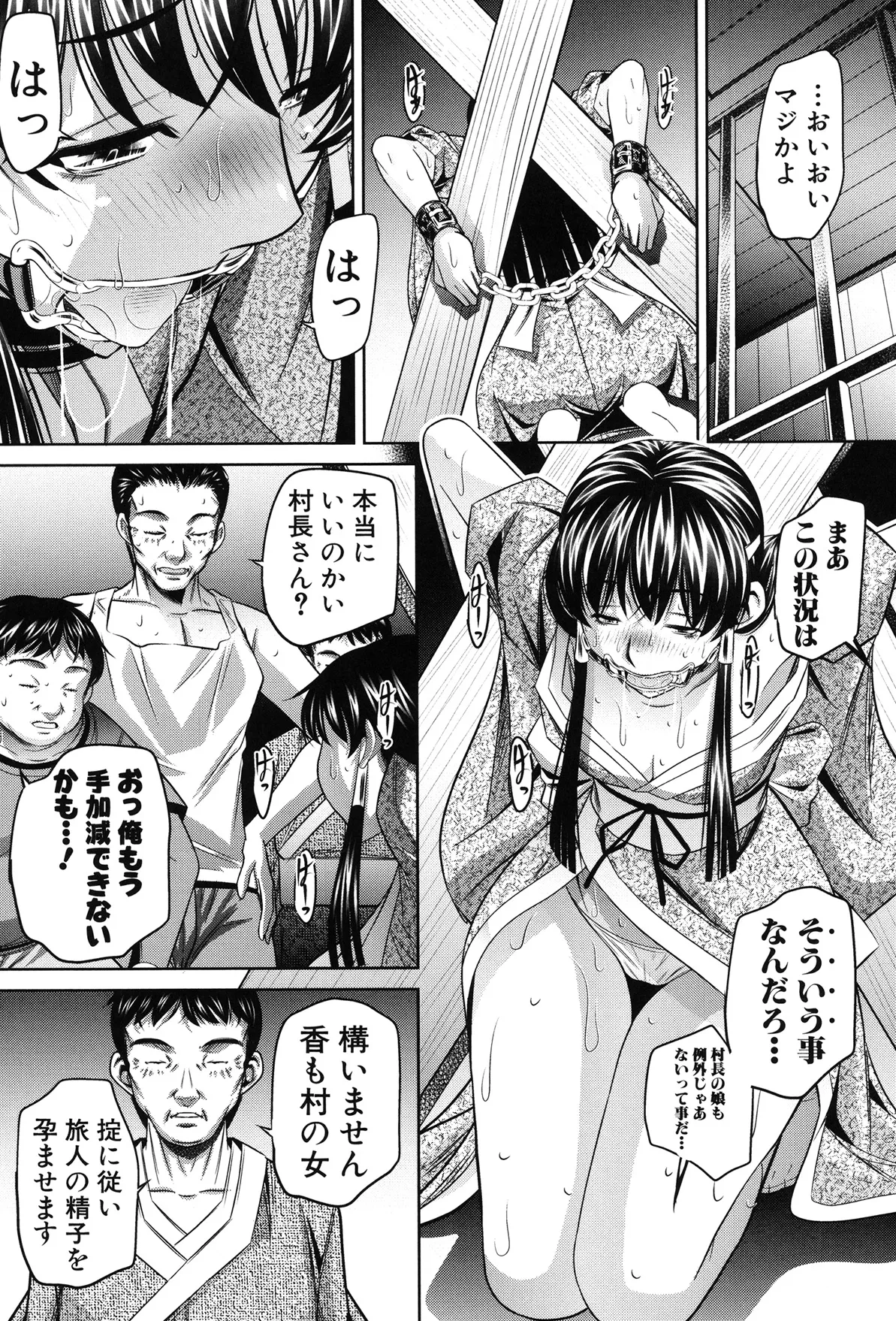 姦罰痴態 66ページ