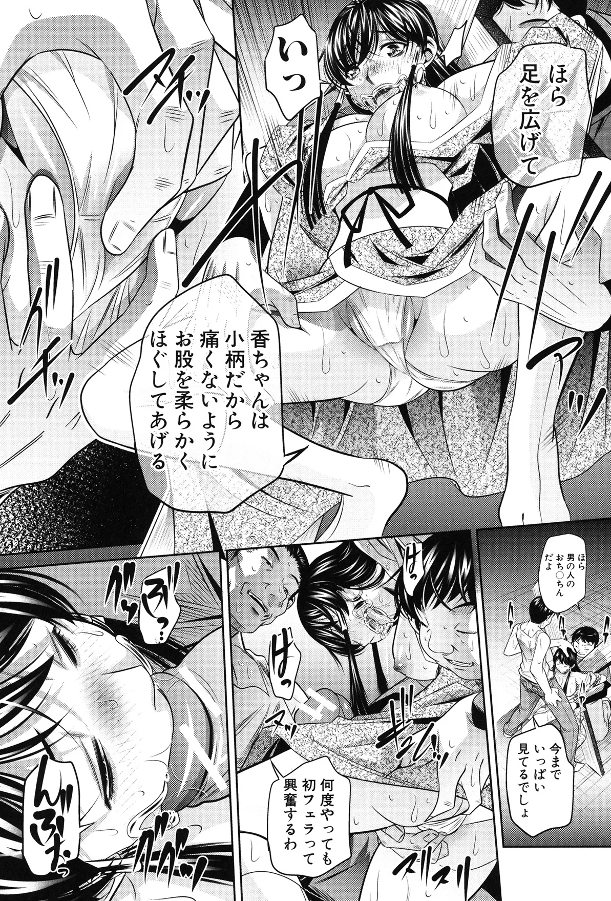 姦罰痴態 68ページ