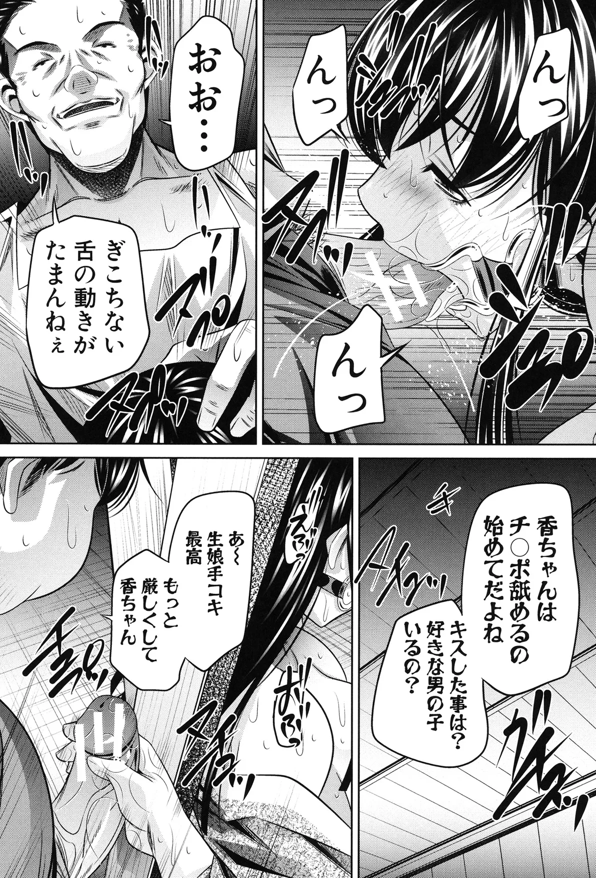 姦罰痴態 69ページ