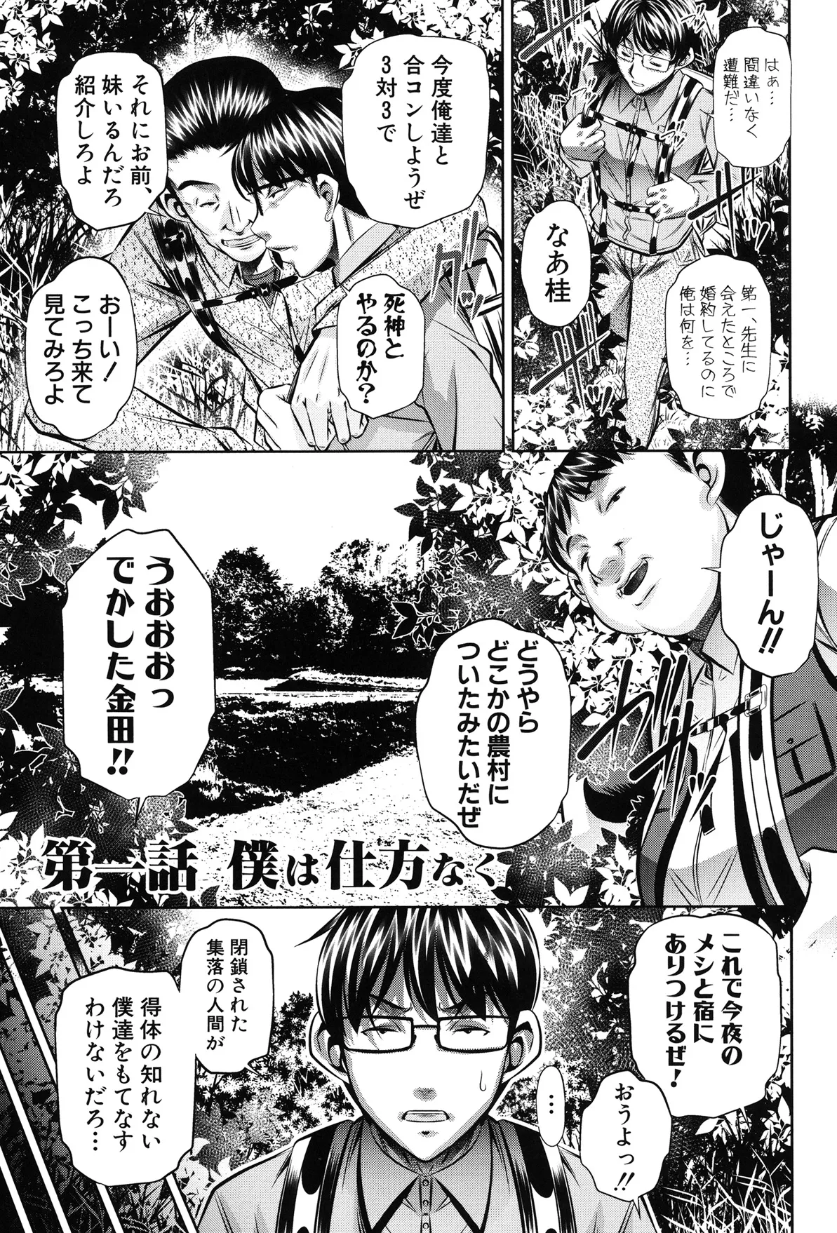 姦罰痴態 7ページ