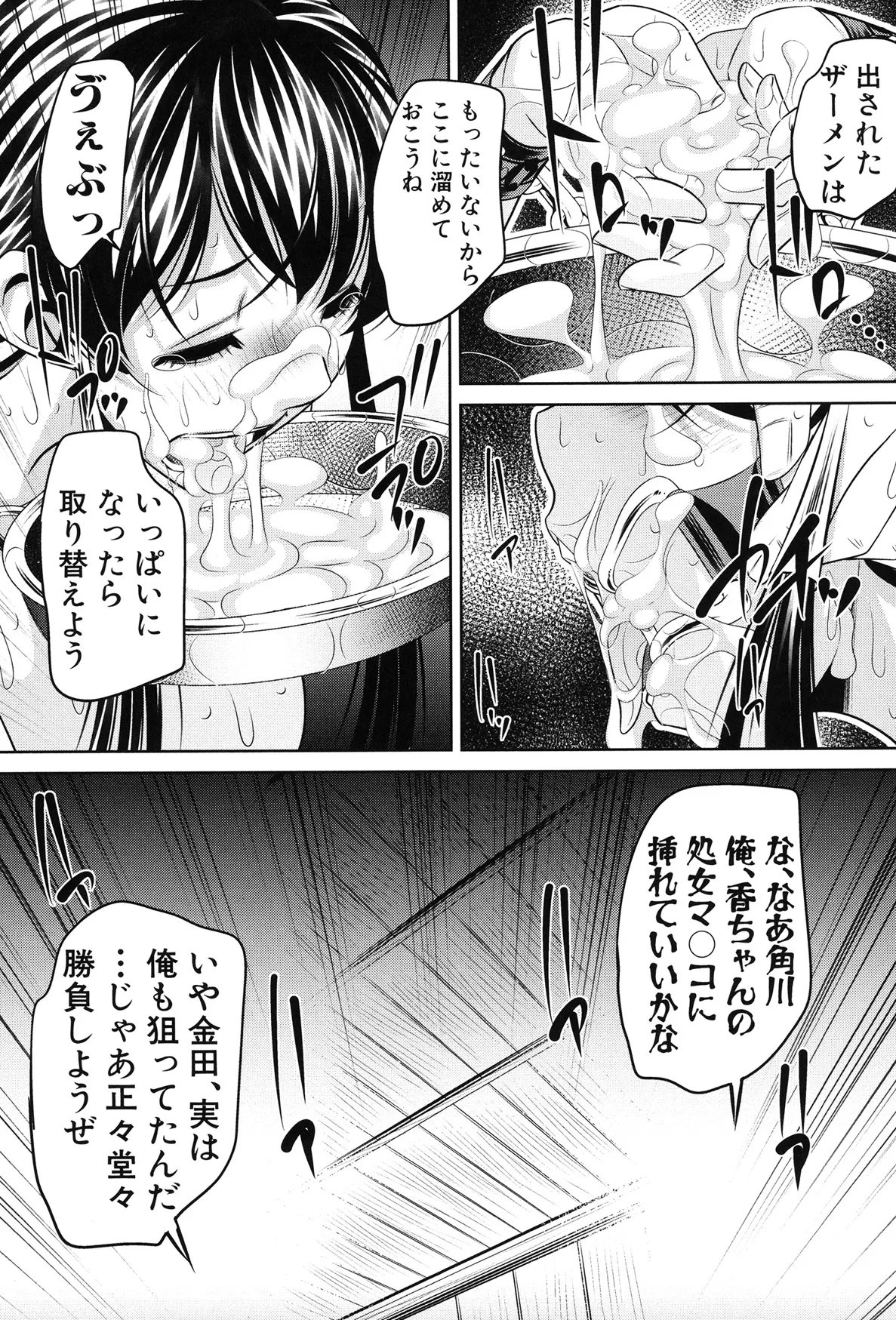 姦罰痴態 71ページ