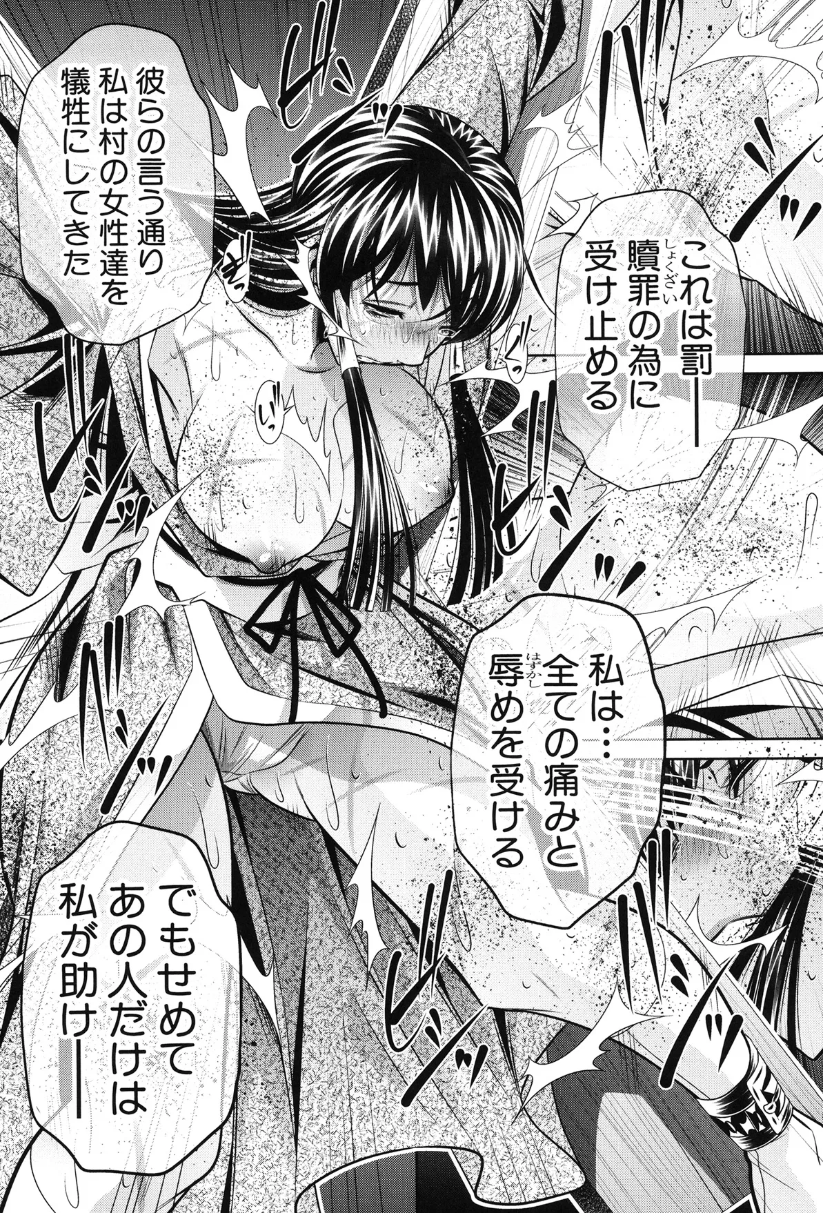 姦罰痴態 73ページ