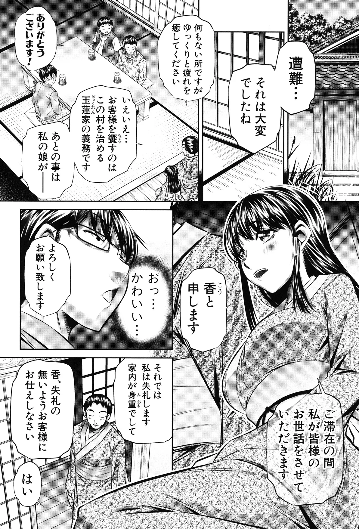 姦罰痴態 8ページ