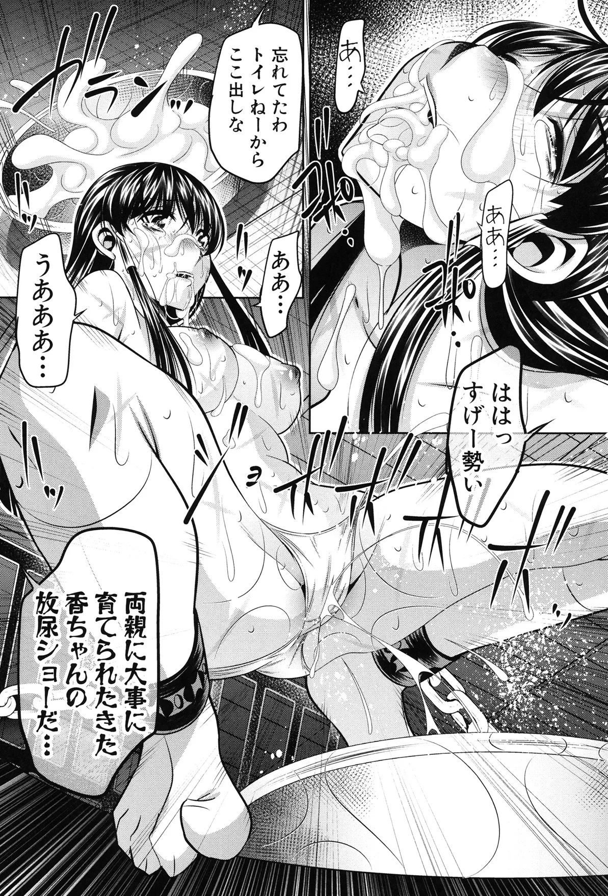 姦罰痴態 80ページ