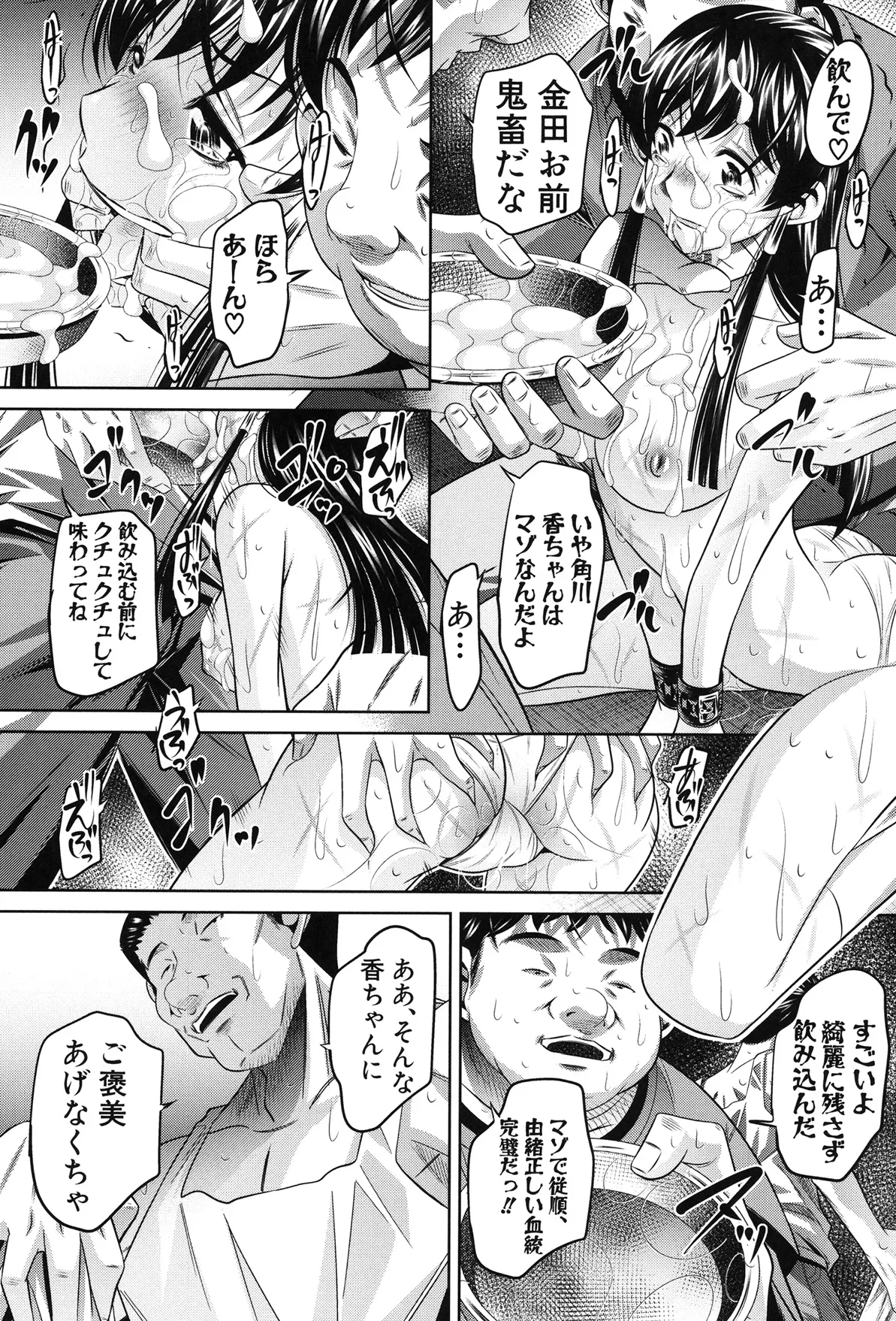 姦罰痴態 81ページ