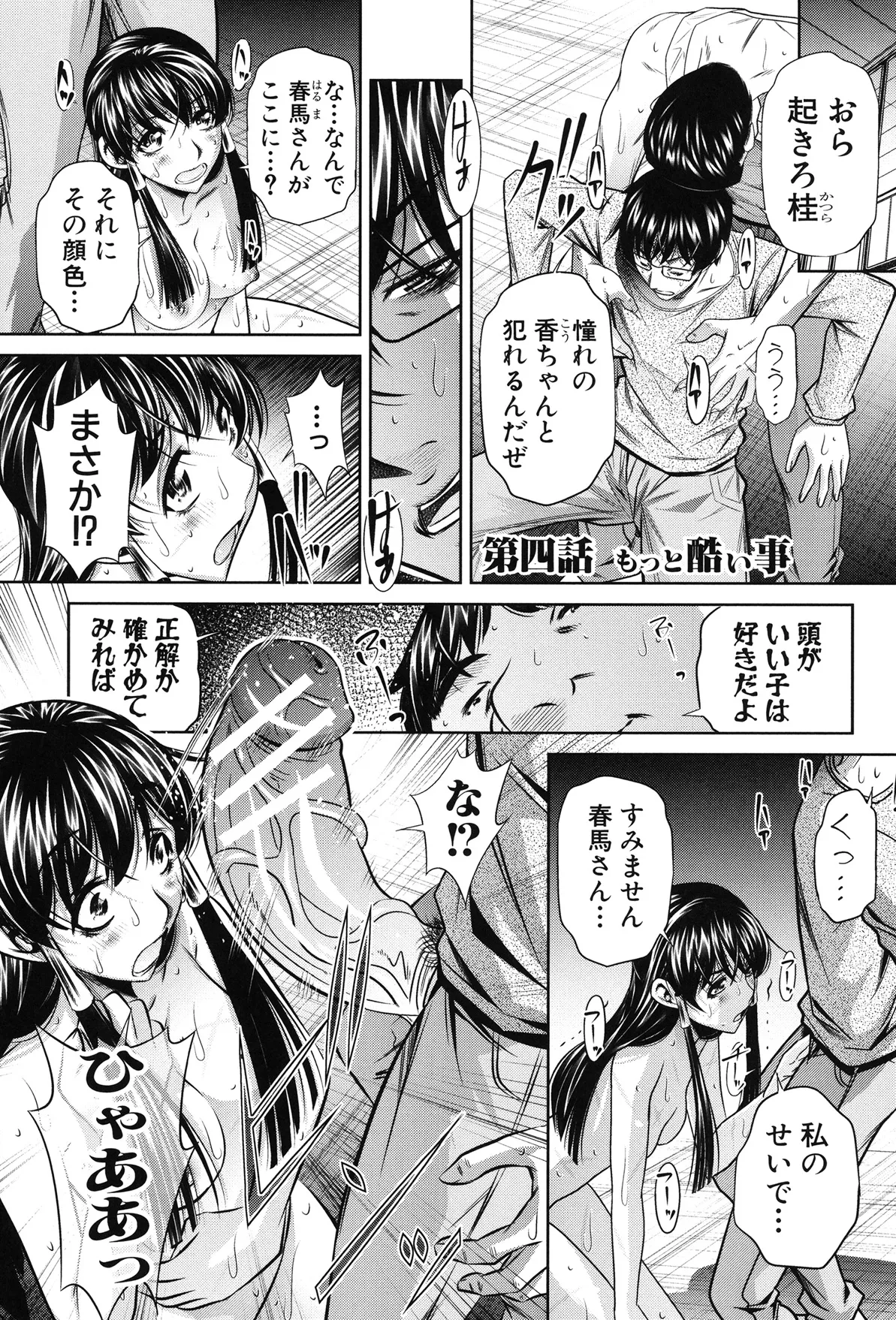 姦罰痴態 83ページ