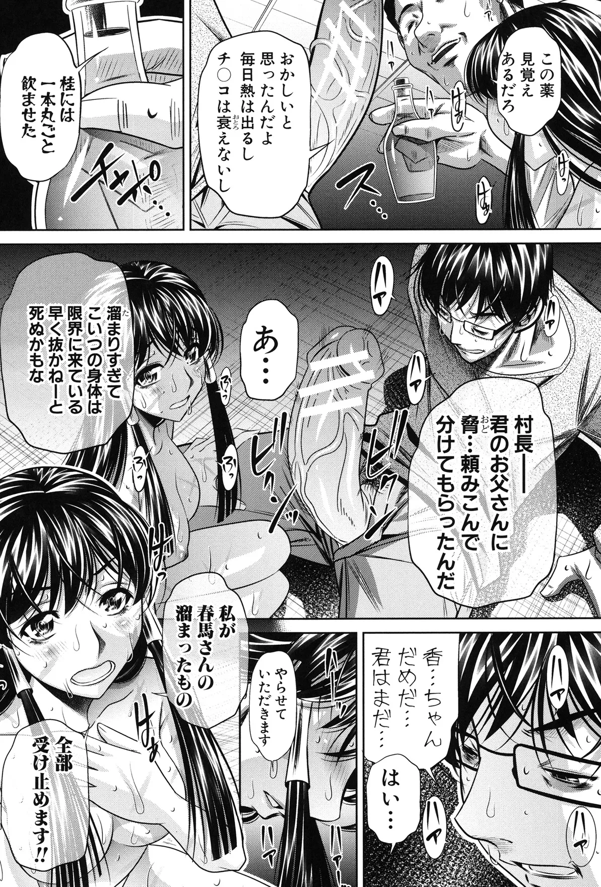 姦罰痴態 84ページ