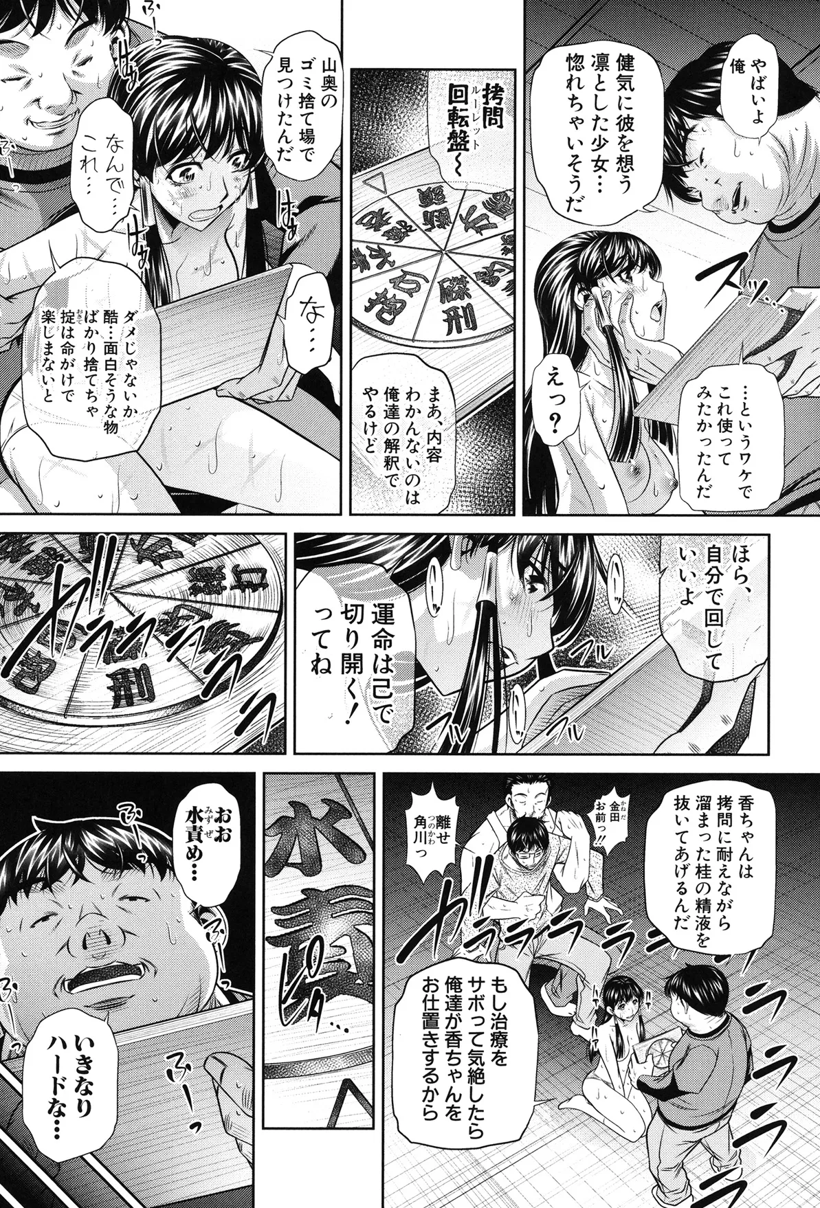 姦罰痴態 85ページ