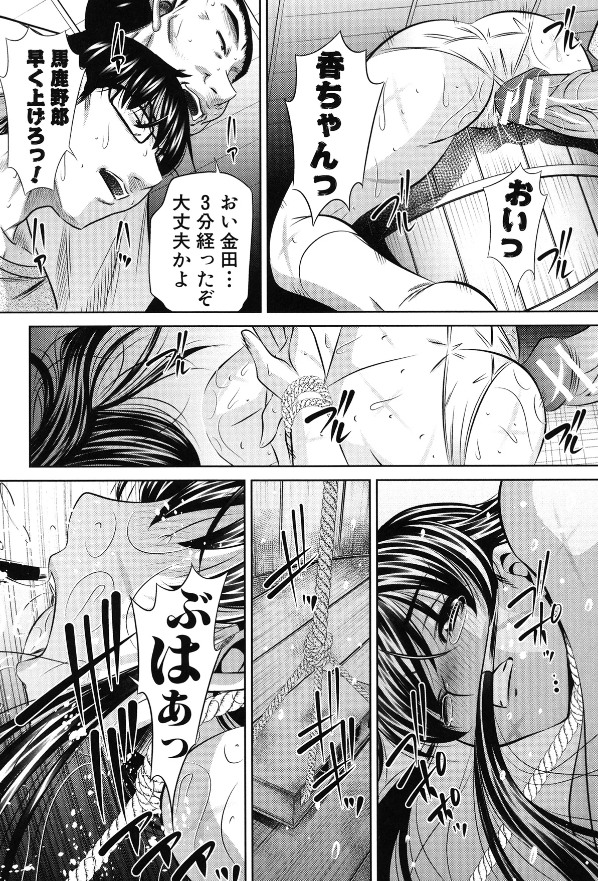 姦罰痴態 86ページ