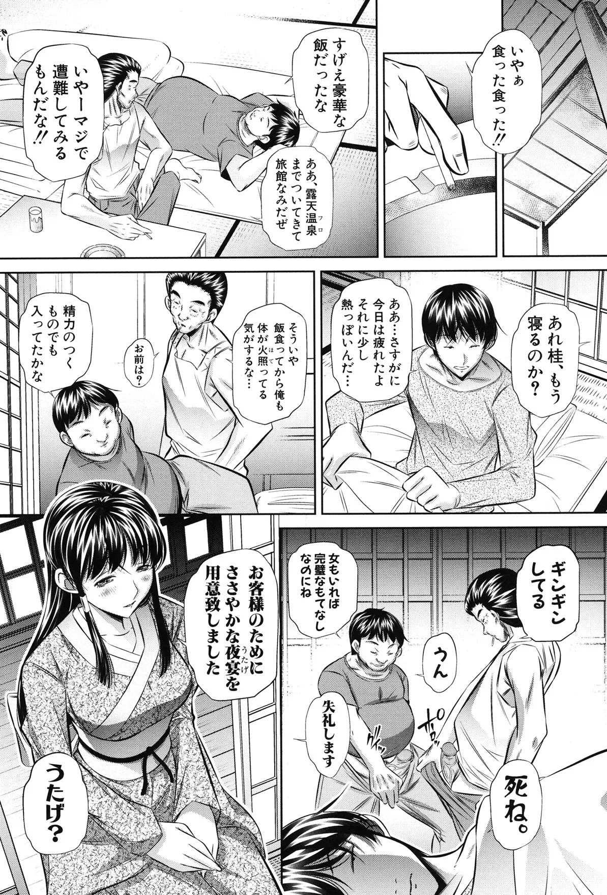 姦罰痴態 9ページ