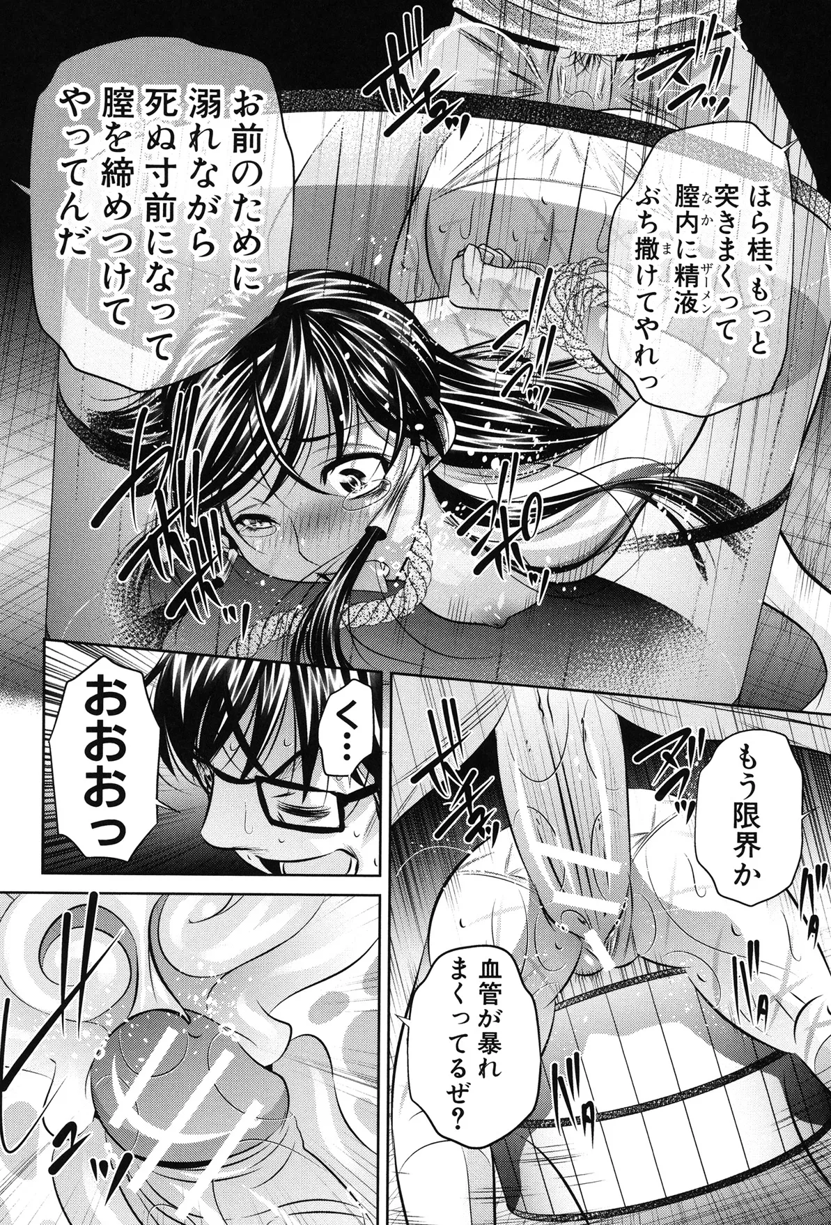姦罰痴態 90ページ