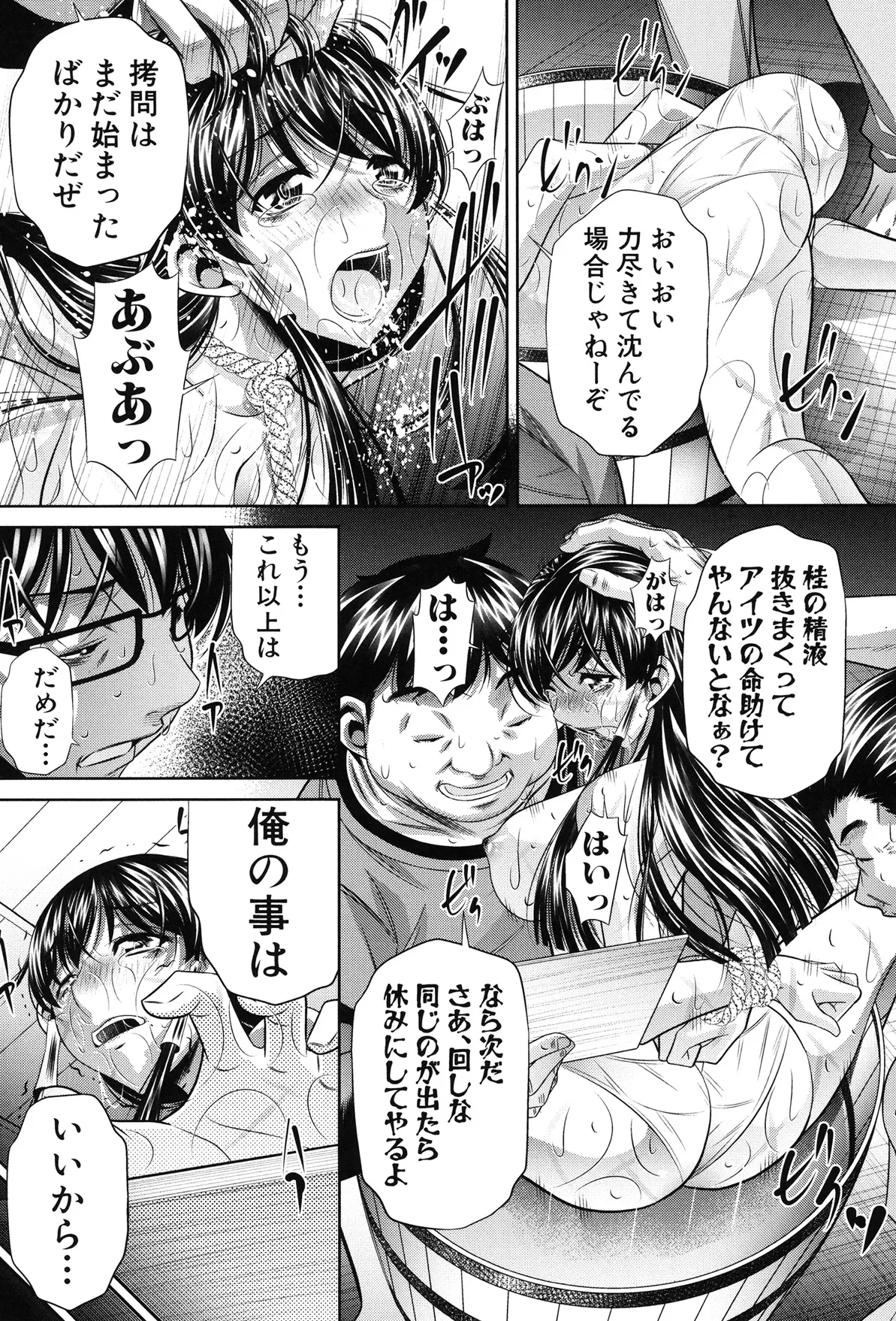 姦罰痴態 92ページ