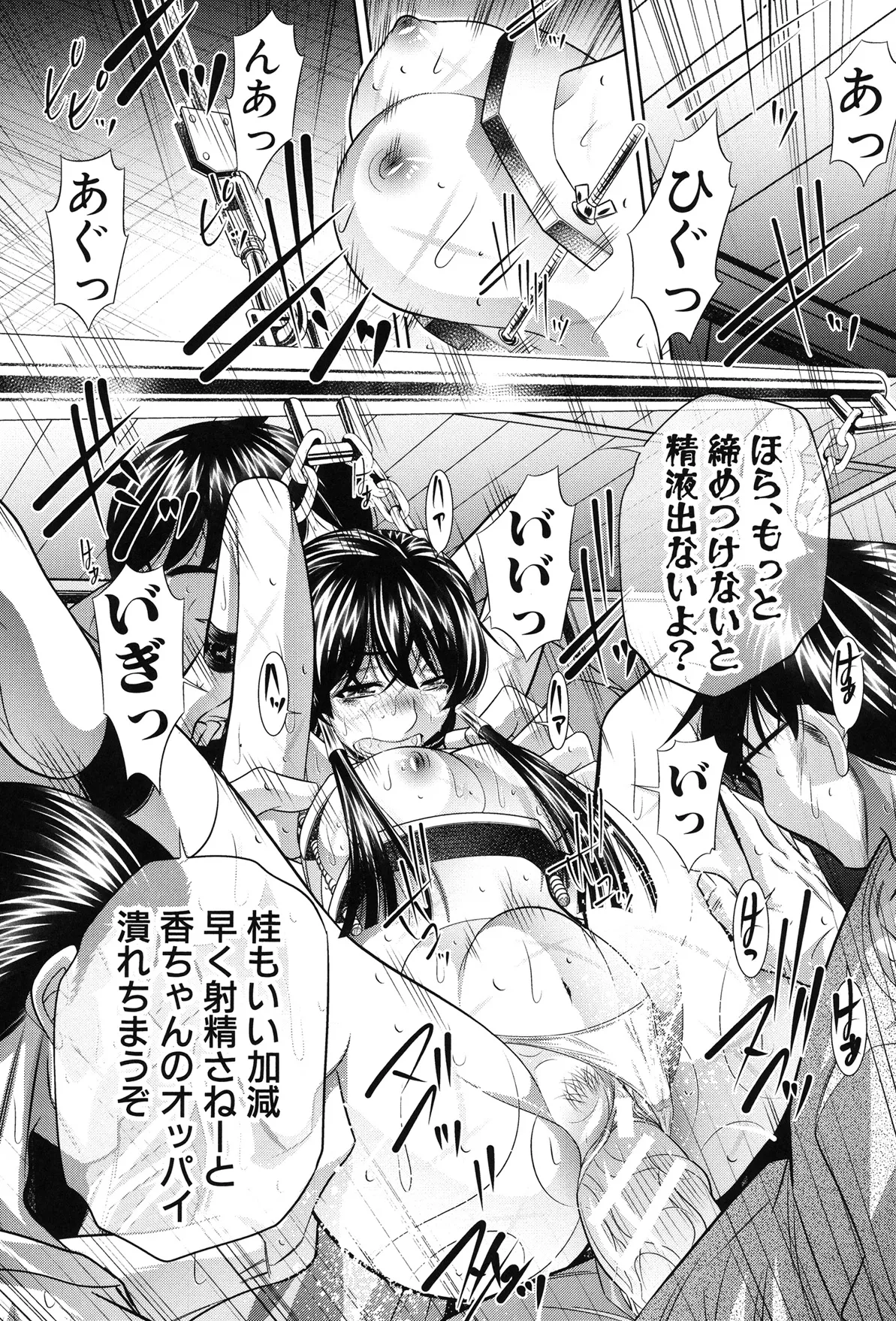 姦罰痴態 93ページ
