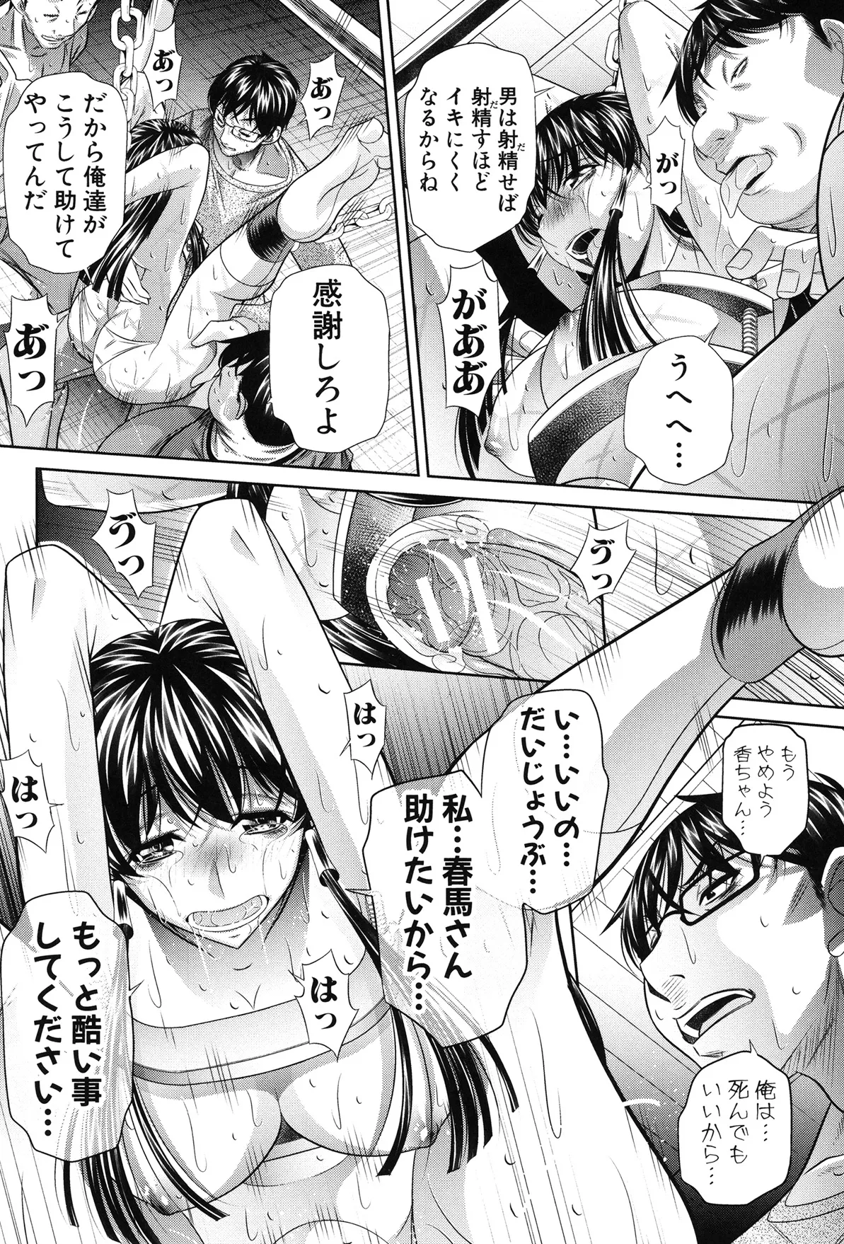 姦罰痴態 94ページ