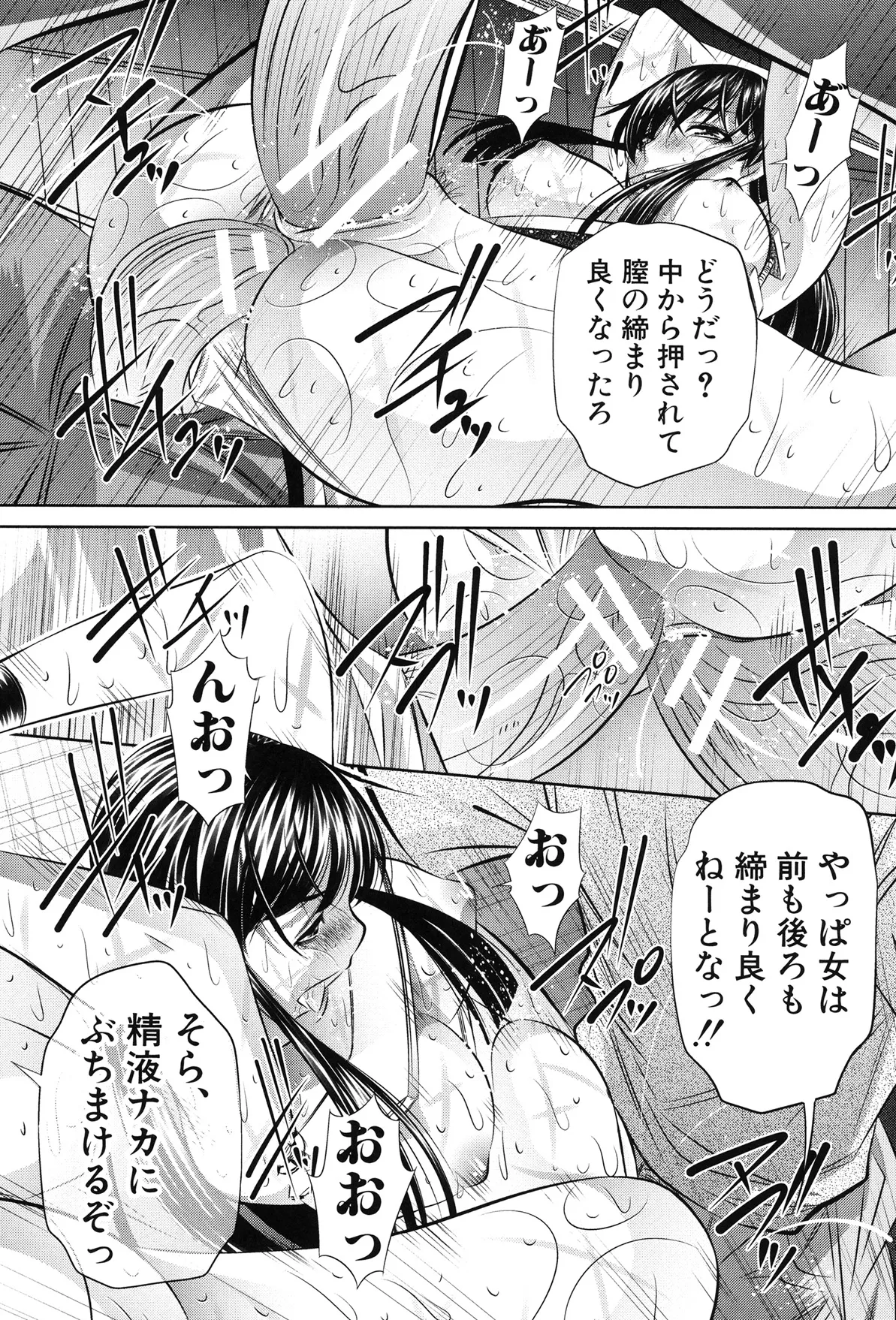 姦罰痴態 97ページ