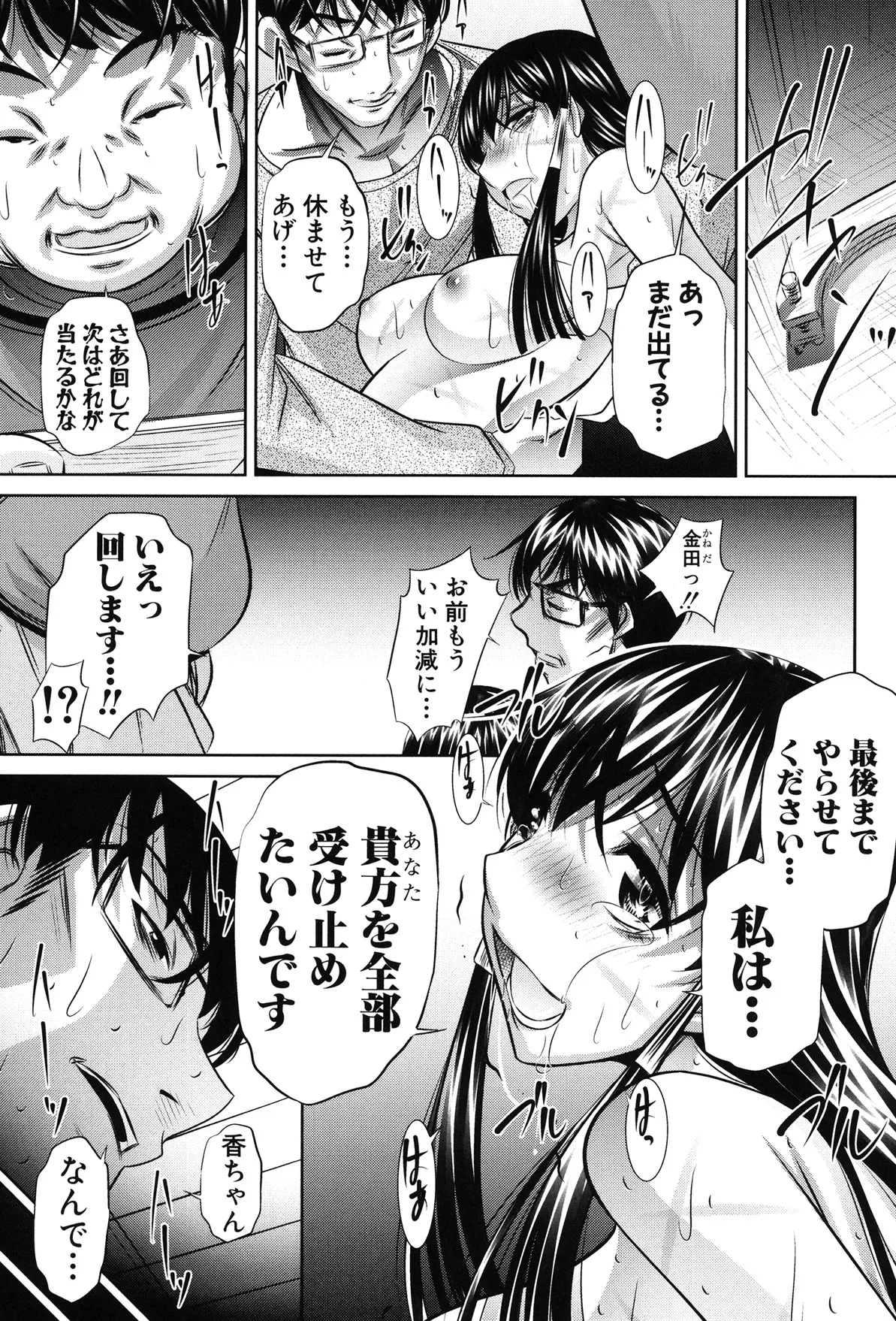 姦罰痴態 99ページ