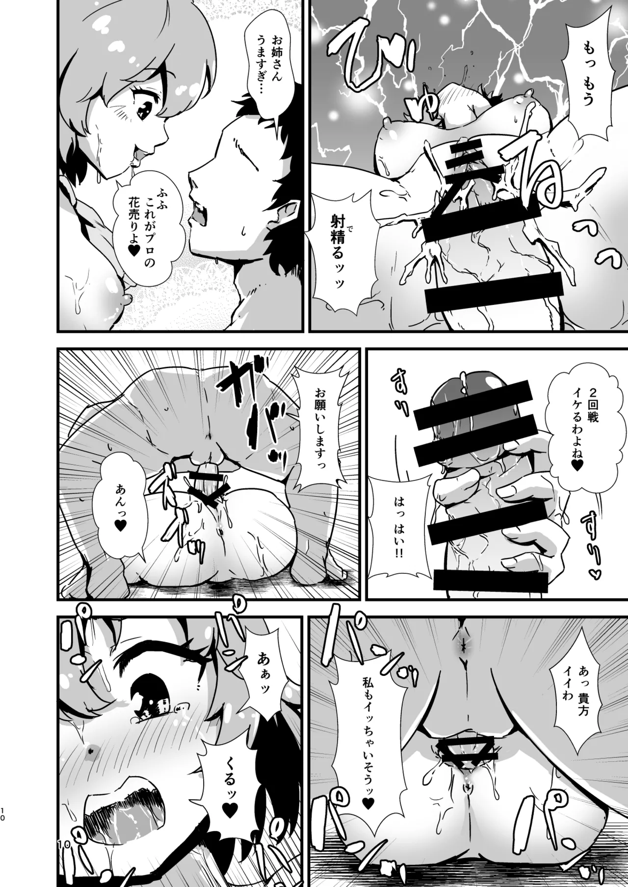 幻想郷エロ能力化異変 総集編D 10ページ