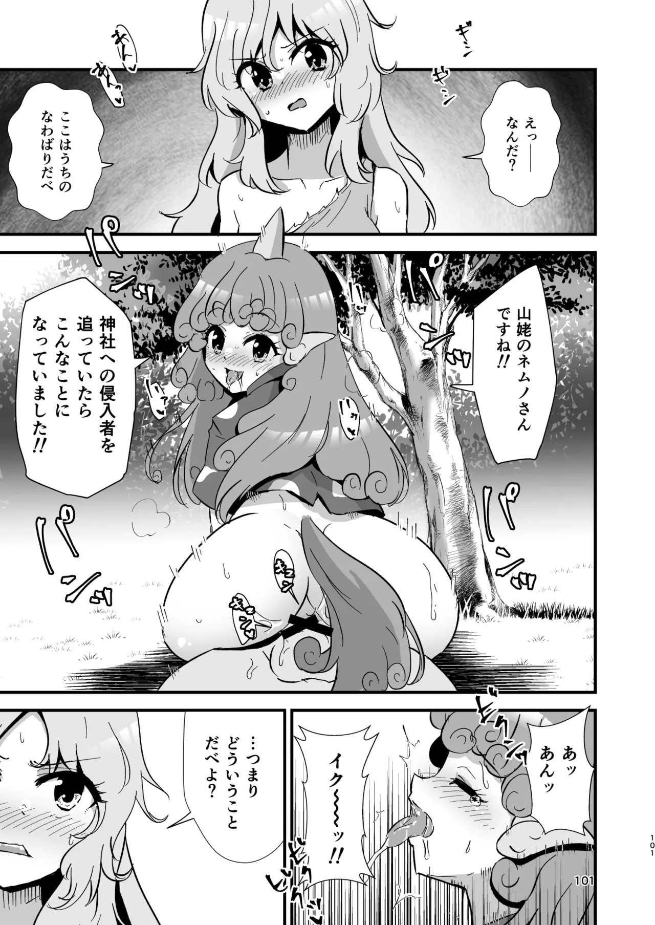 幻想郷エロ能力化異変 総集編D 101ページ