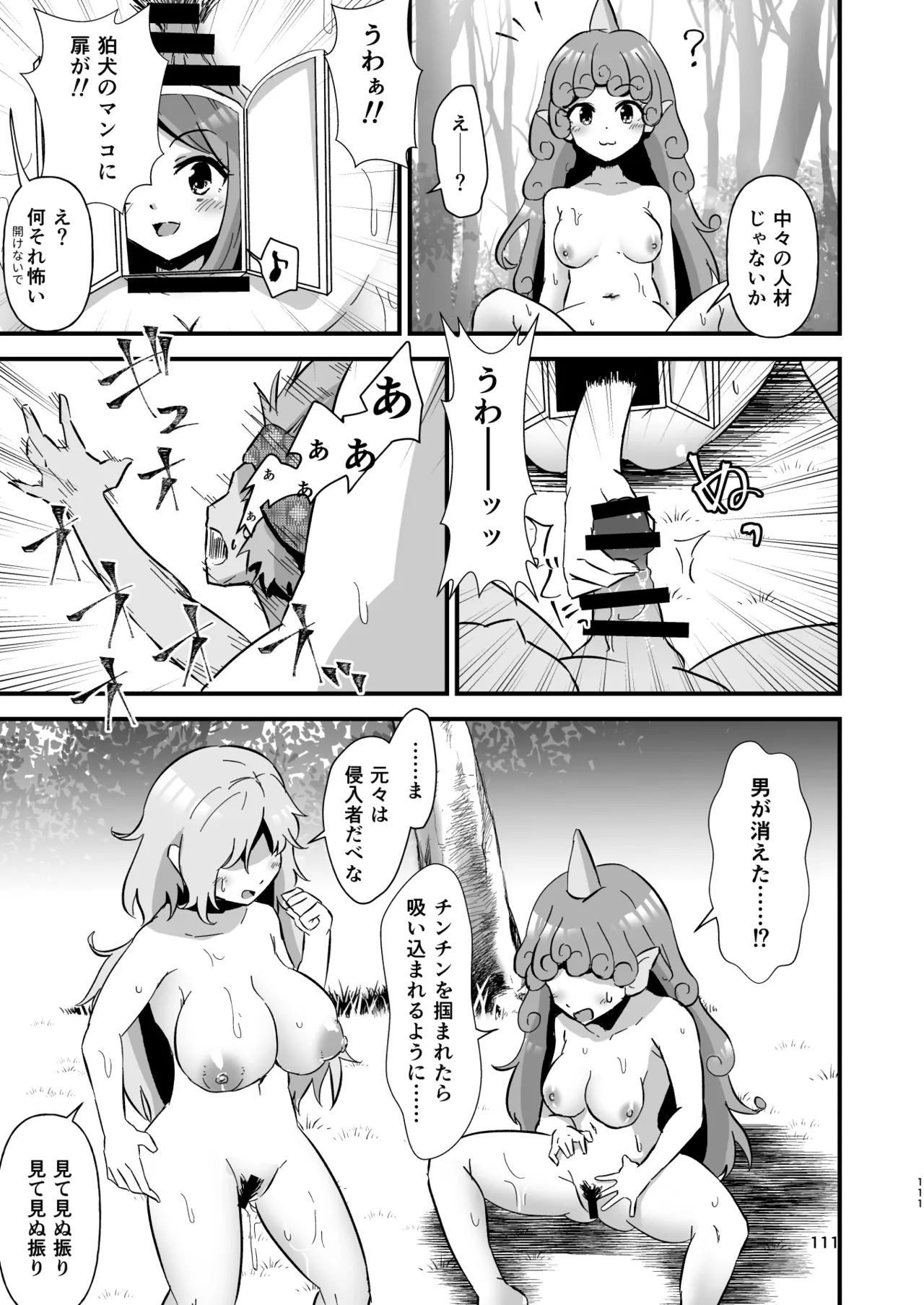幻想郷エロ能力化異変 総集編D 111ページ