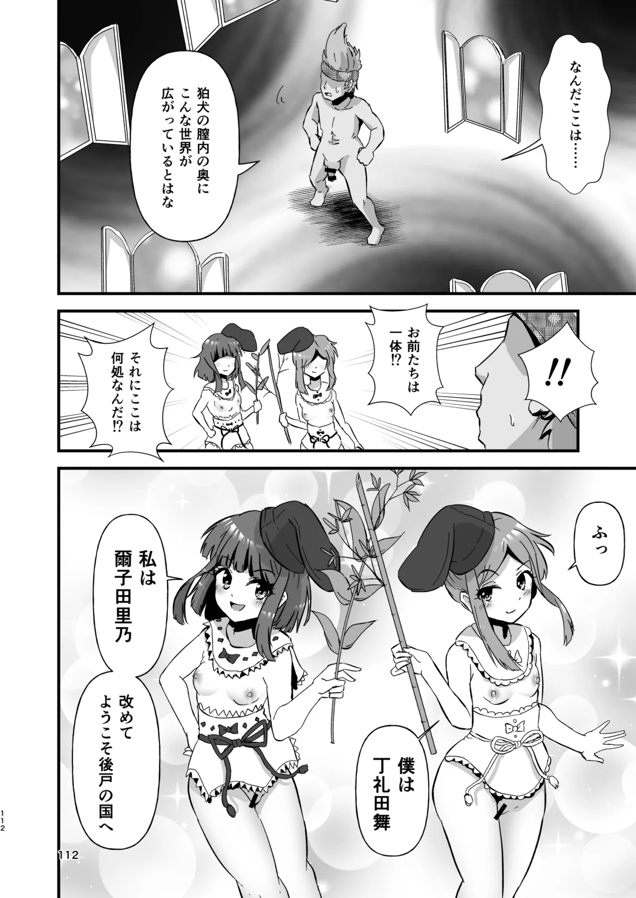 幻想郷エロ能力化異変 総集編D 112ページ