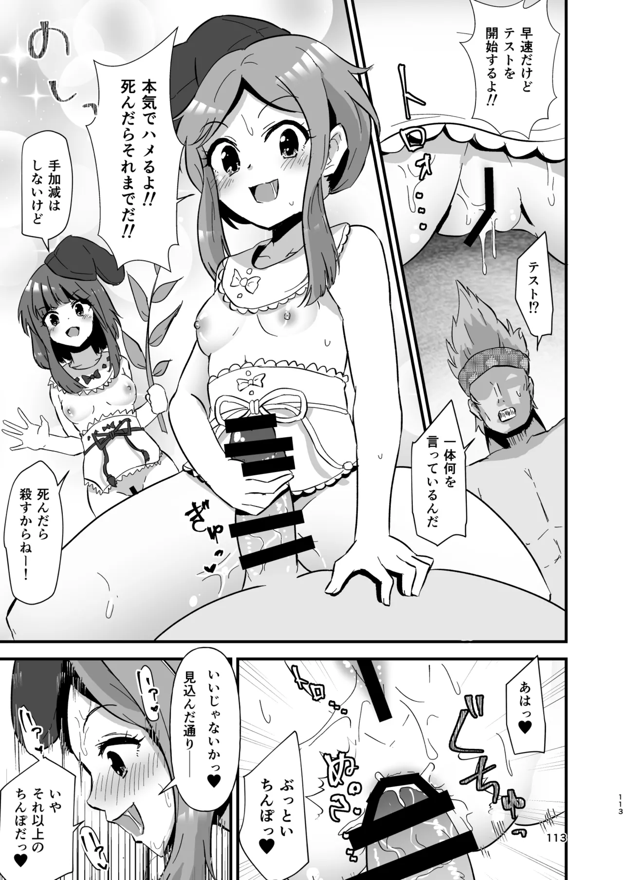 幻想郷エロ能力化異変 総集編D 113ページ