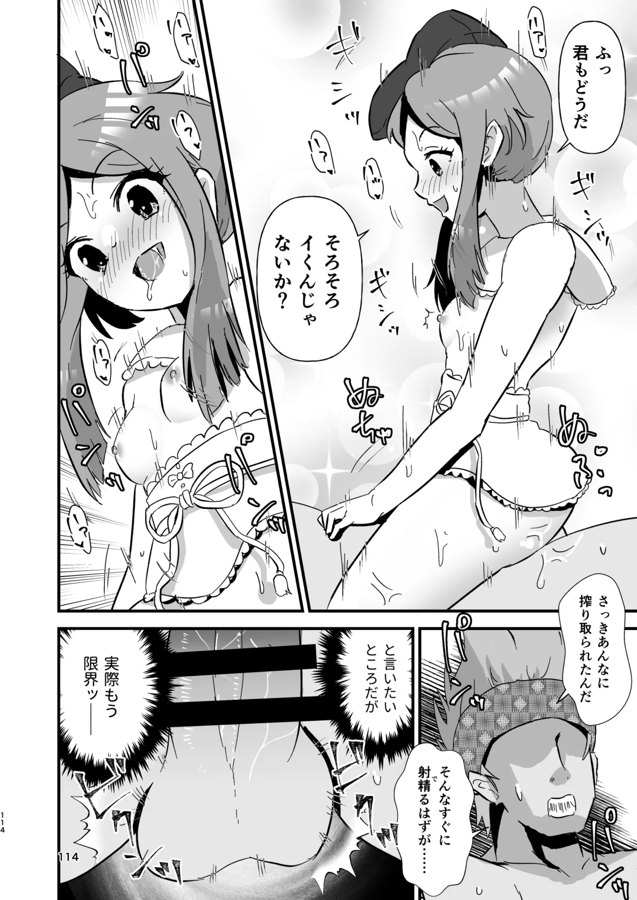 幻想郷エロ能力化異変 総集編D 114ページ